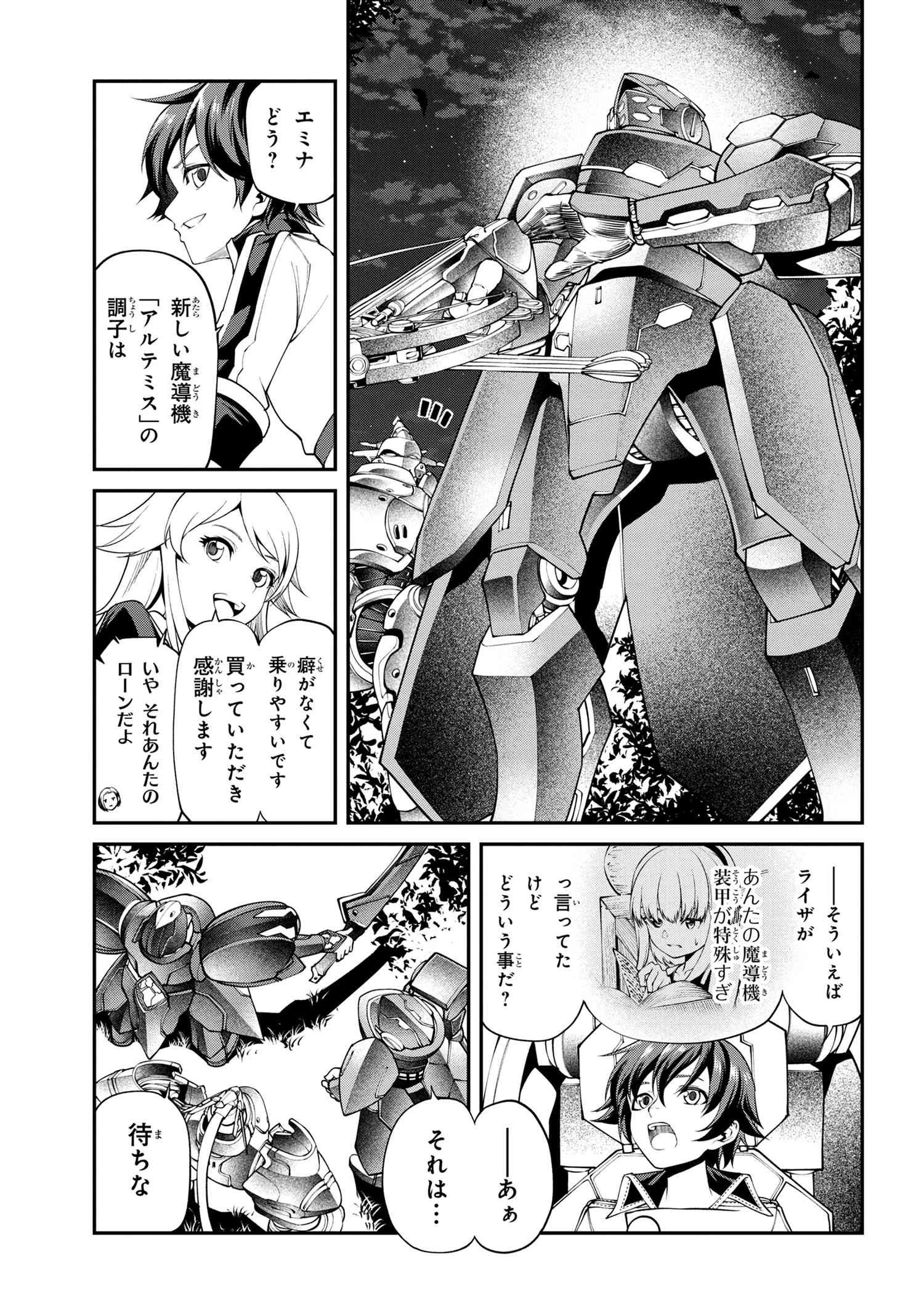 クラス最安値で売られた俺は、実は最強パラメーター 第18話 - 5