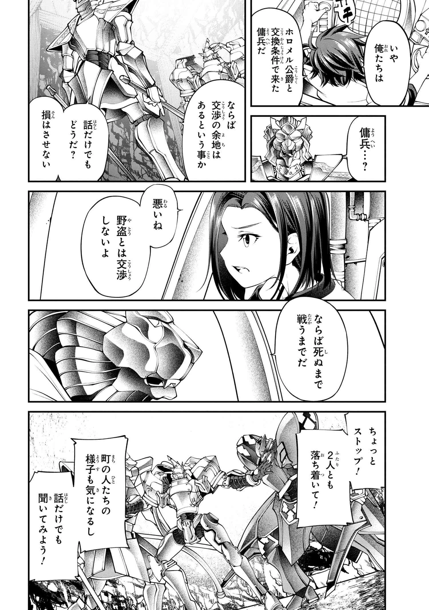 クラス最安値で売られた俺は、実は最強パラメーター 第18話 - 18