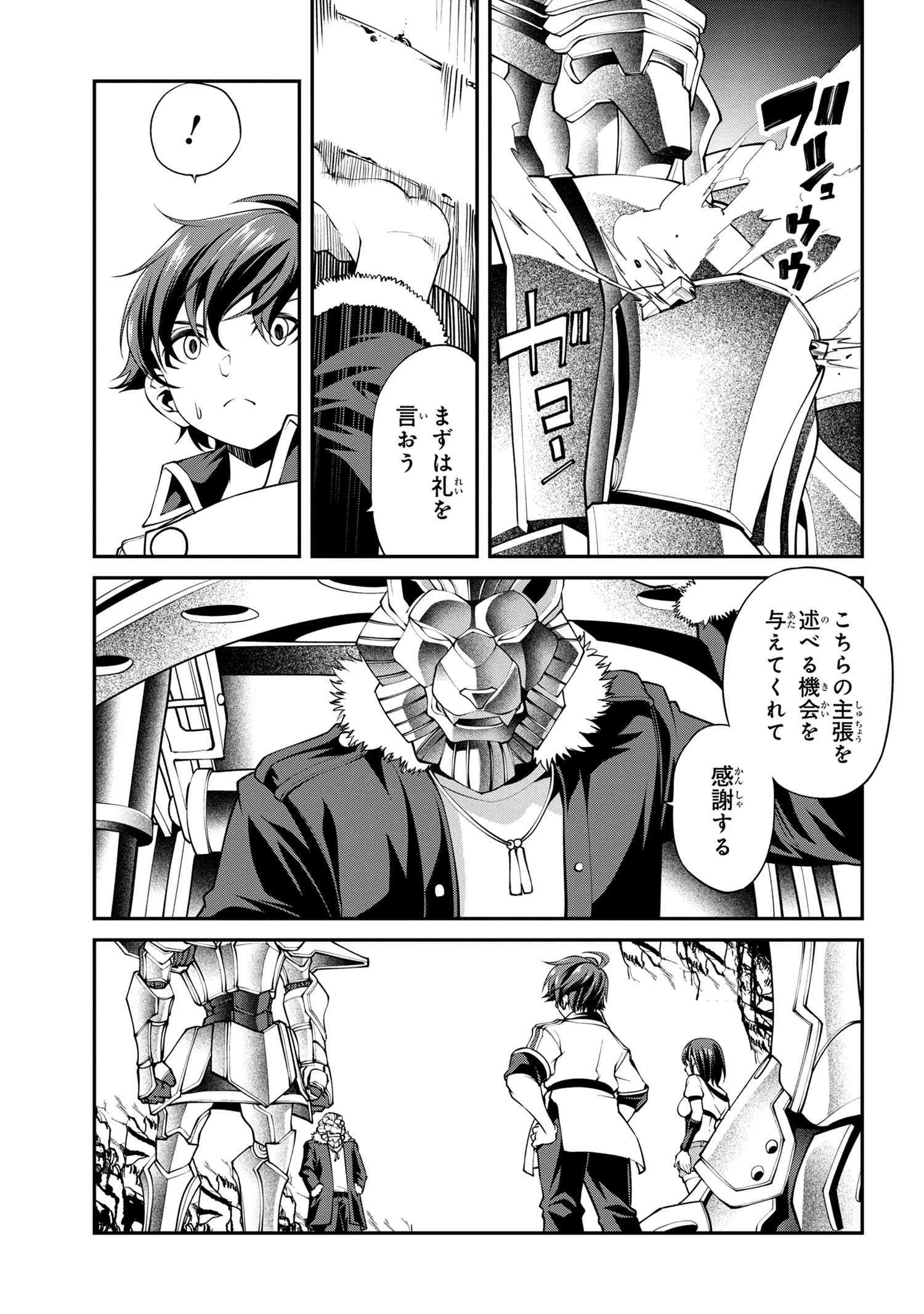クラス最安値で売られた俺は、実は最強パラメーター 第18話 - 19