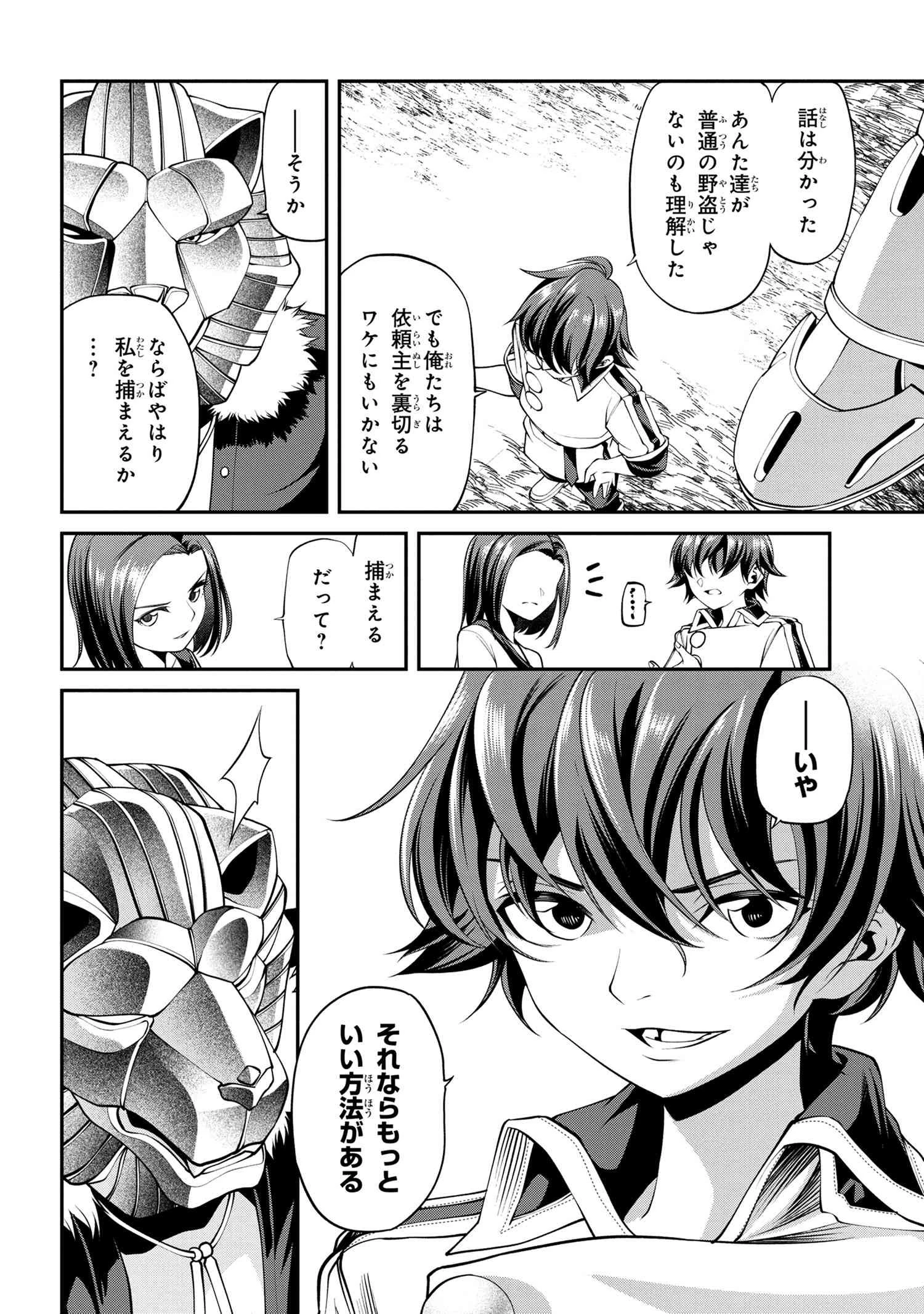 クラス最安値で売られた俺は、実は最強パラメーター 第18話 - 22