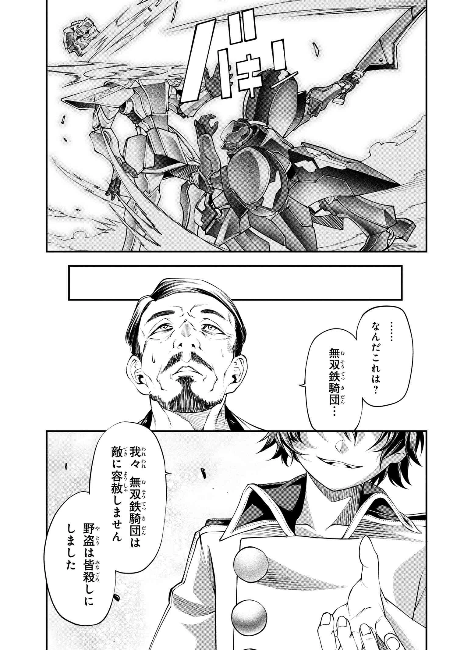 クラス最安値で売られた俺は、実は最強パラメーター 第18話 - 23