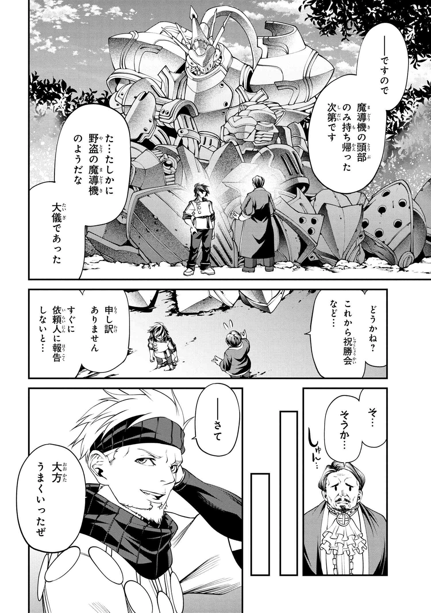 クラス最安値で売られた俺は、実は最強パラメーター 第18話 - 24