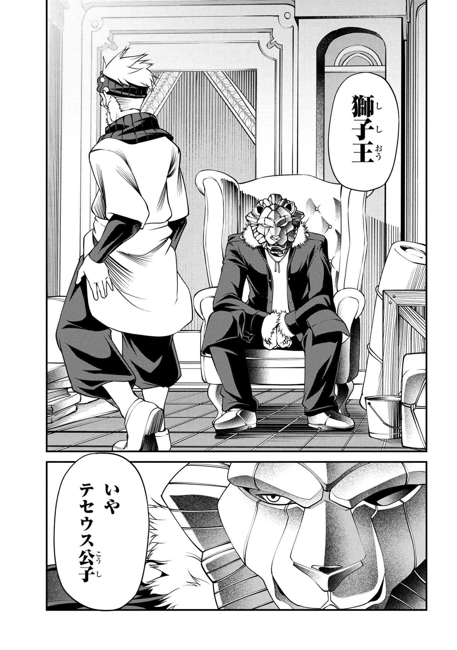 クラス最安値で売られた俺は、実は最強パラメーター 第18話 - 25