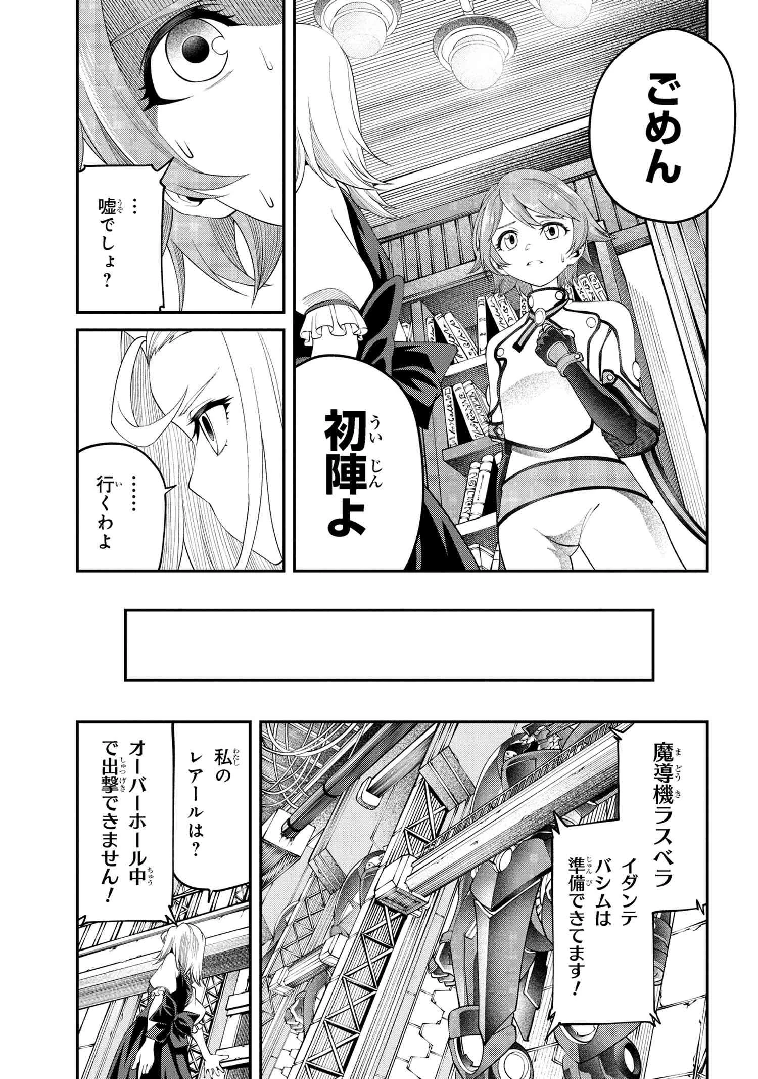クラス最安値で売られた俺は、実は最強パラメーター 第19話 - 5