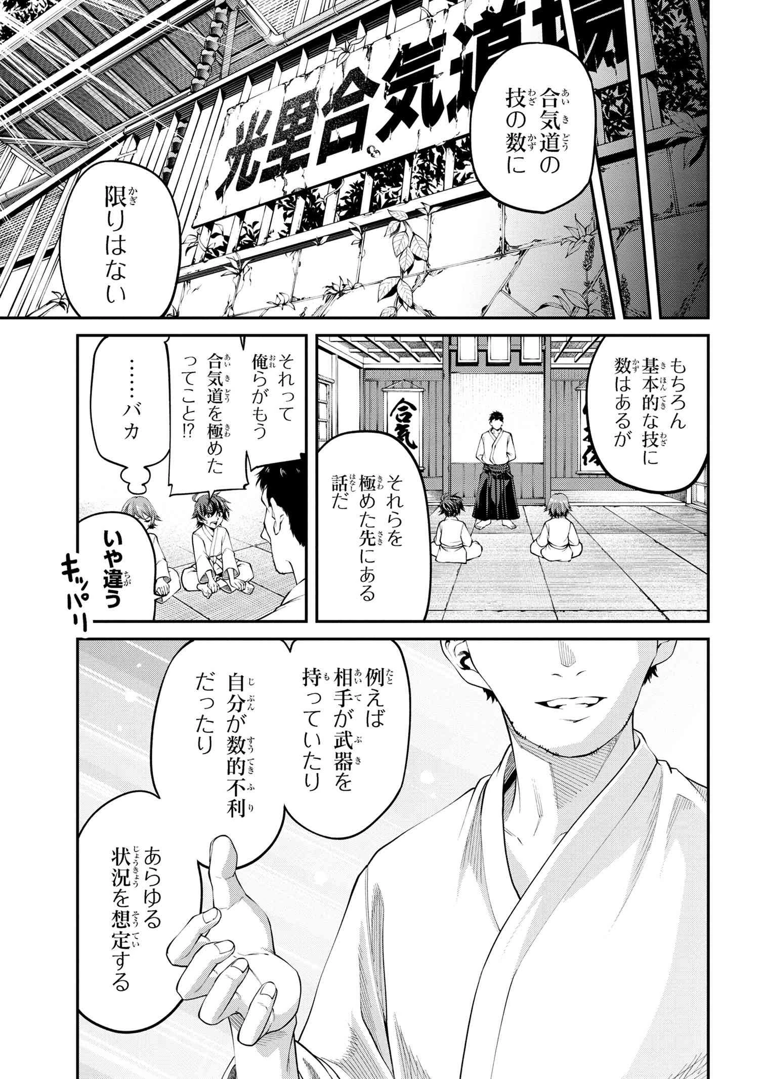 クラス最安値で売られた俺は、実は最強パラメーター 第19話 - 11