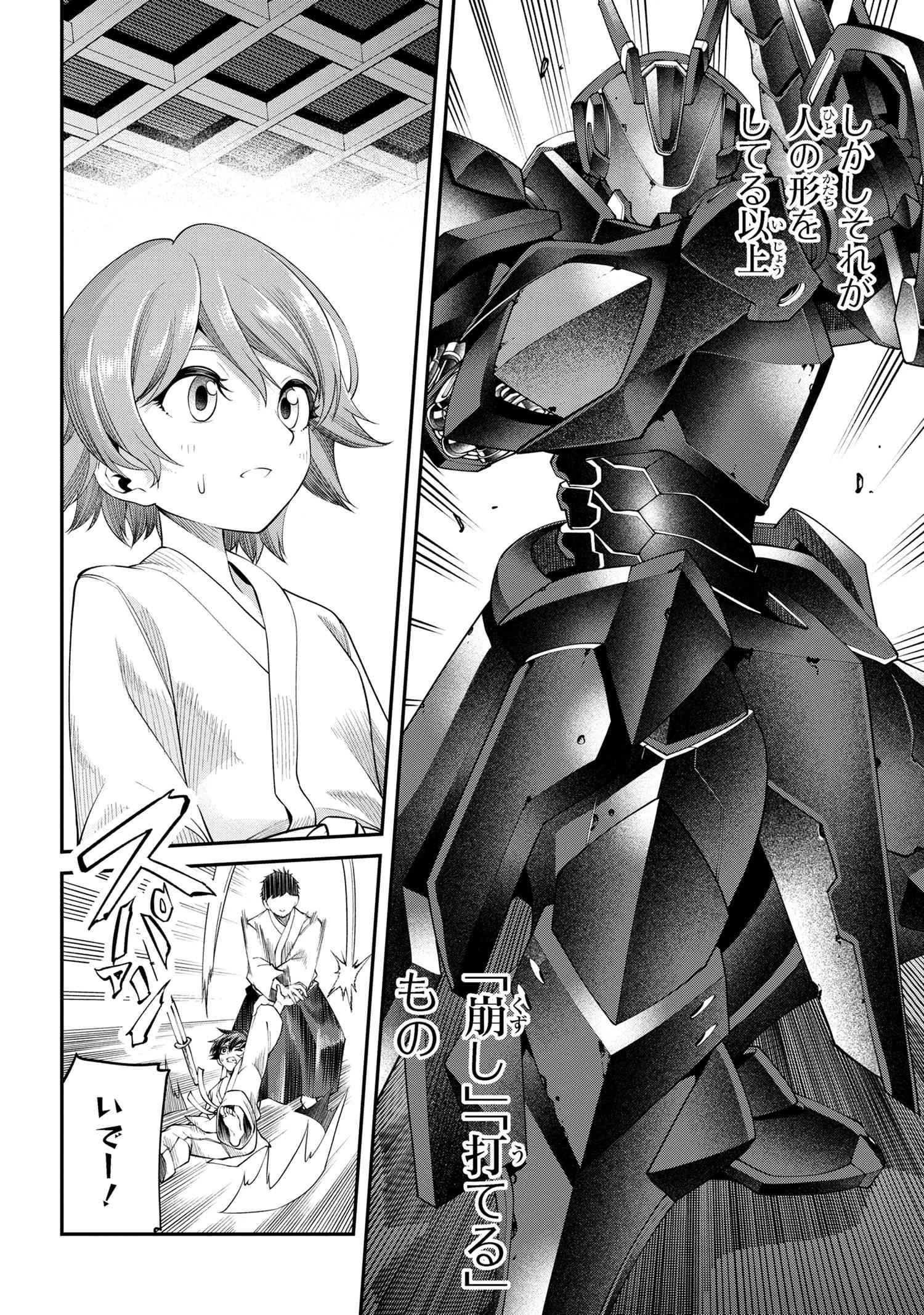 クラス最安値で売られた俺は、実は最強パラメーター 第19話 - 12