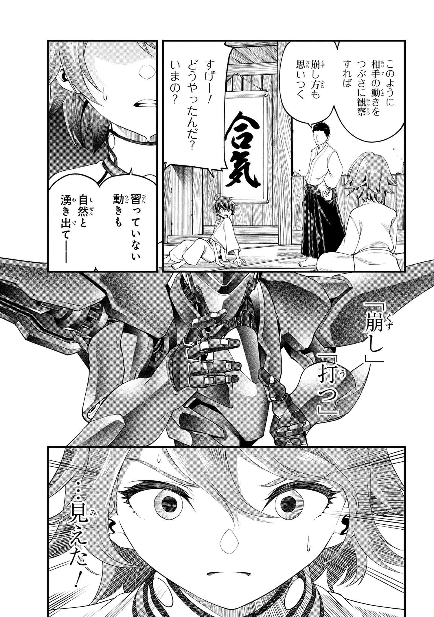 クラス最安値で売られた俺は、実は最強パラメーター 第19話 - 13