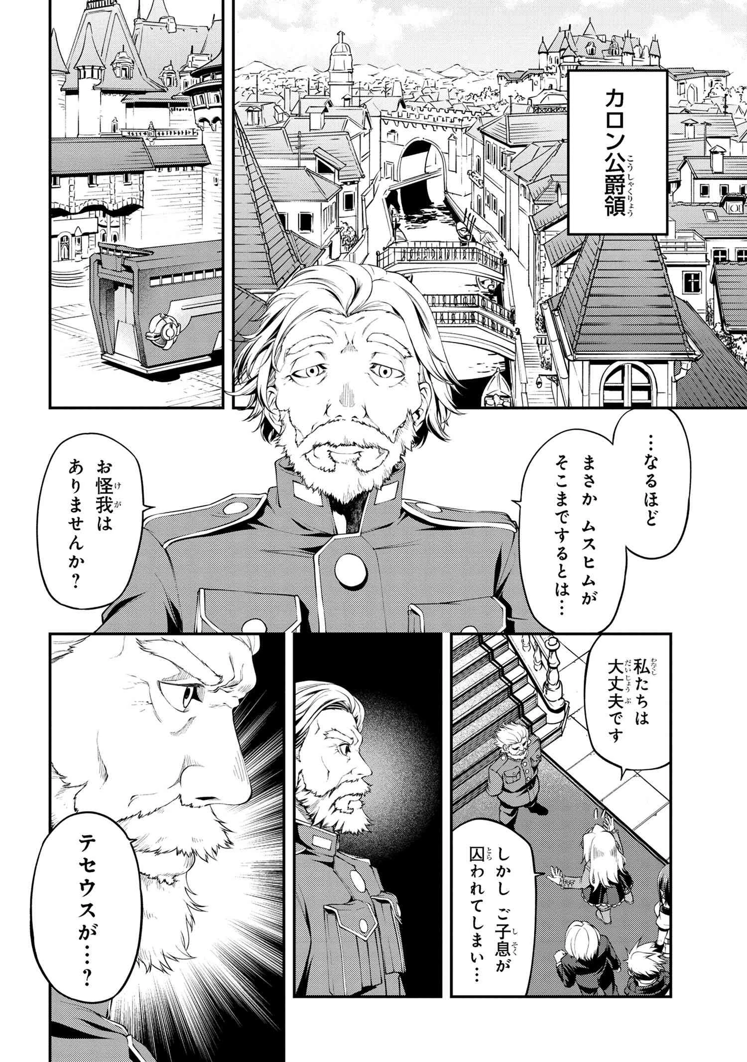 クラス最安値で売られた俺は、実は最強パラメーター 第21話 - 2