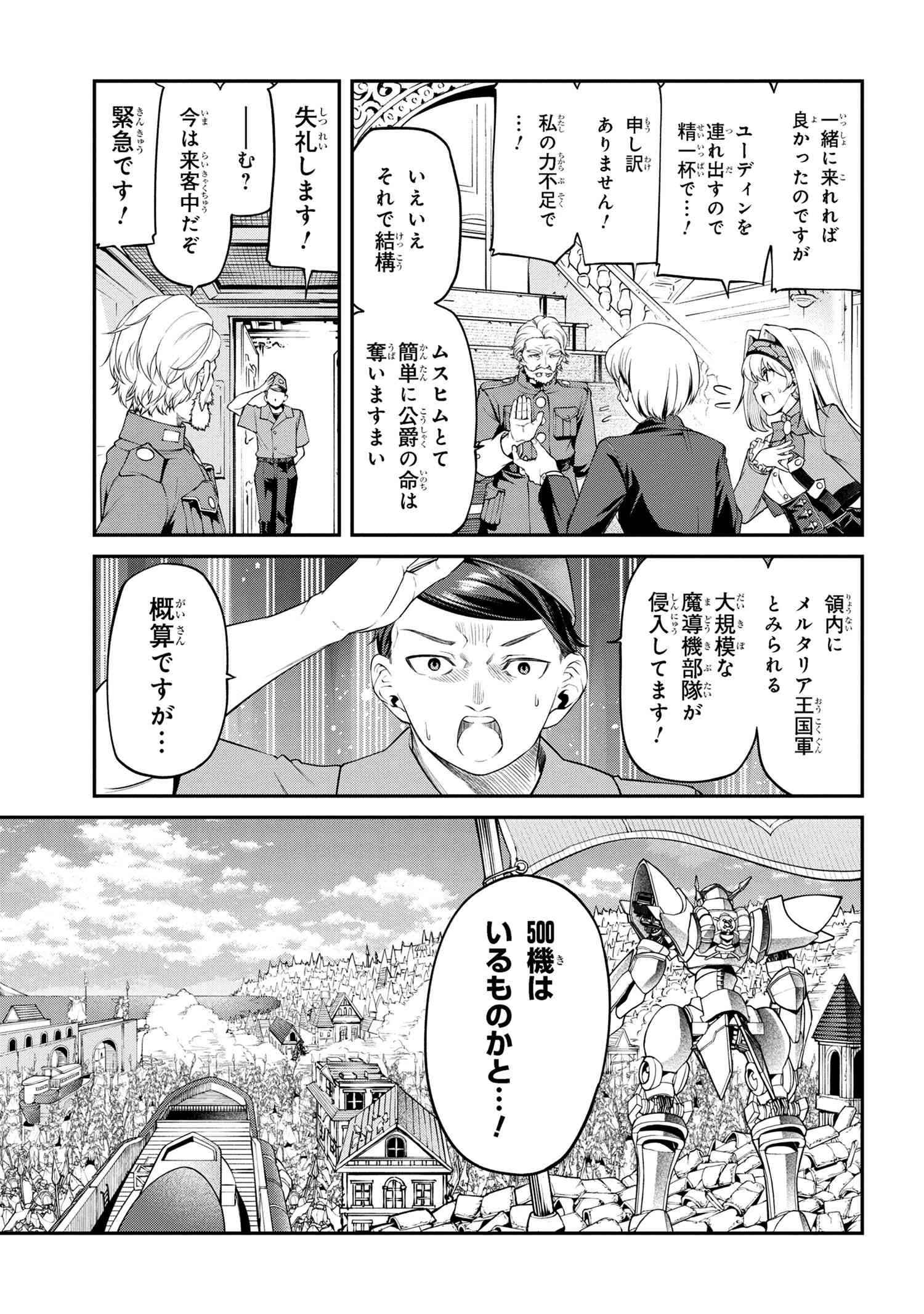 クラス最安値で売られた俺は、実は最強パラメーター 第21話 - 3
