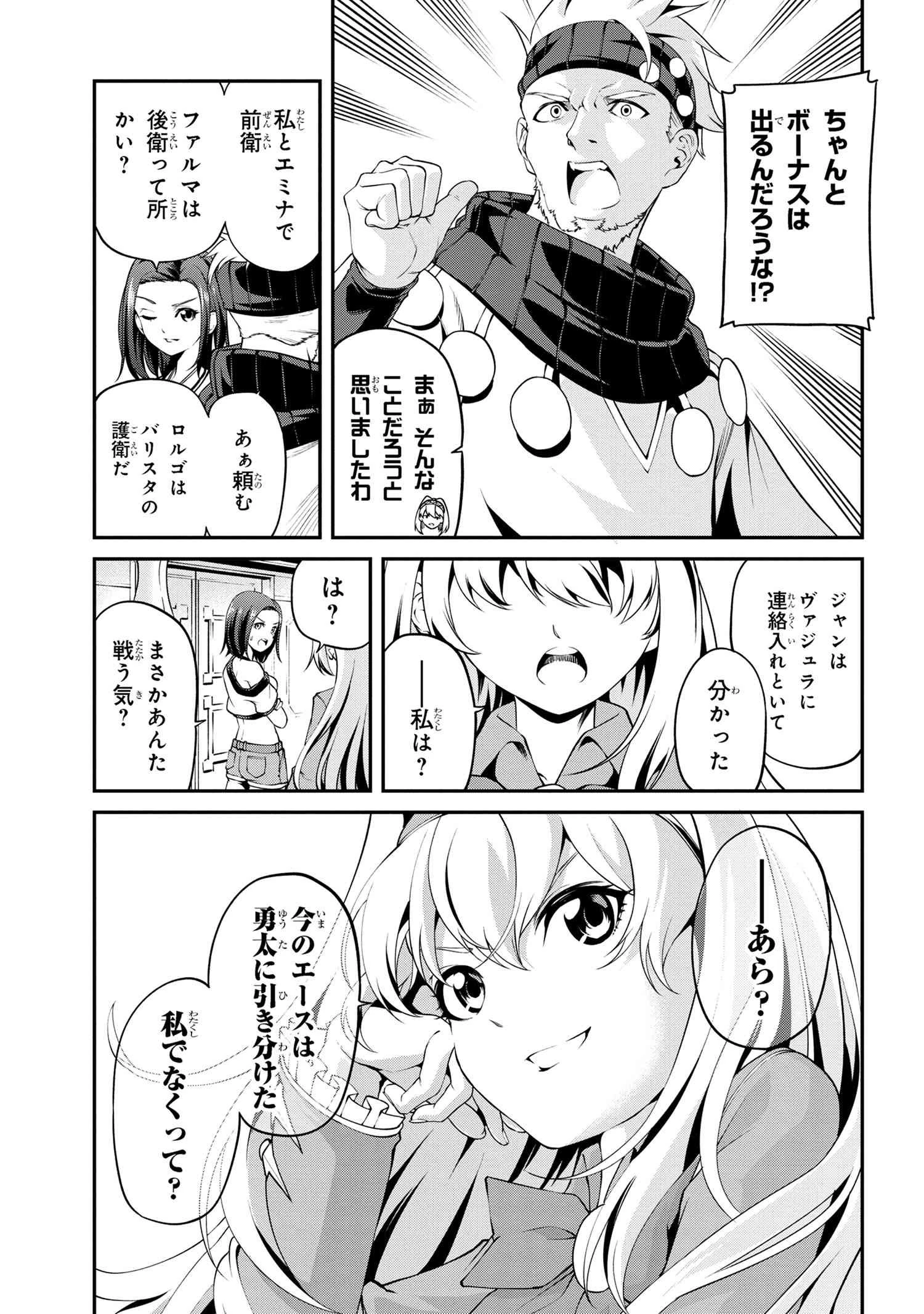 クラス最安値で売られた俺は、実は最強パラメーター 第21話 - 5