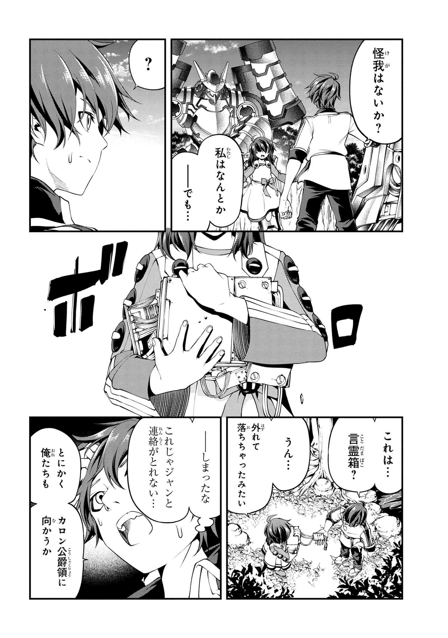 クラス最安値で売られた俺は、実は最強パラメーター 第21話 - 8