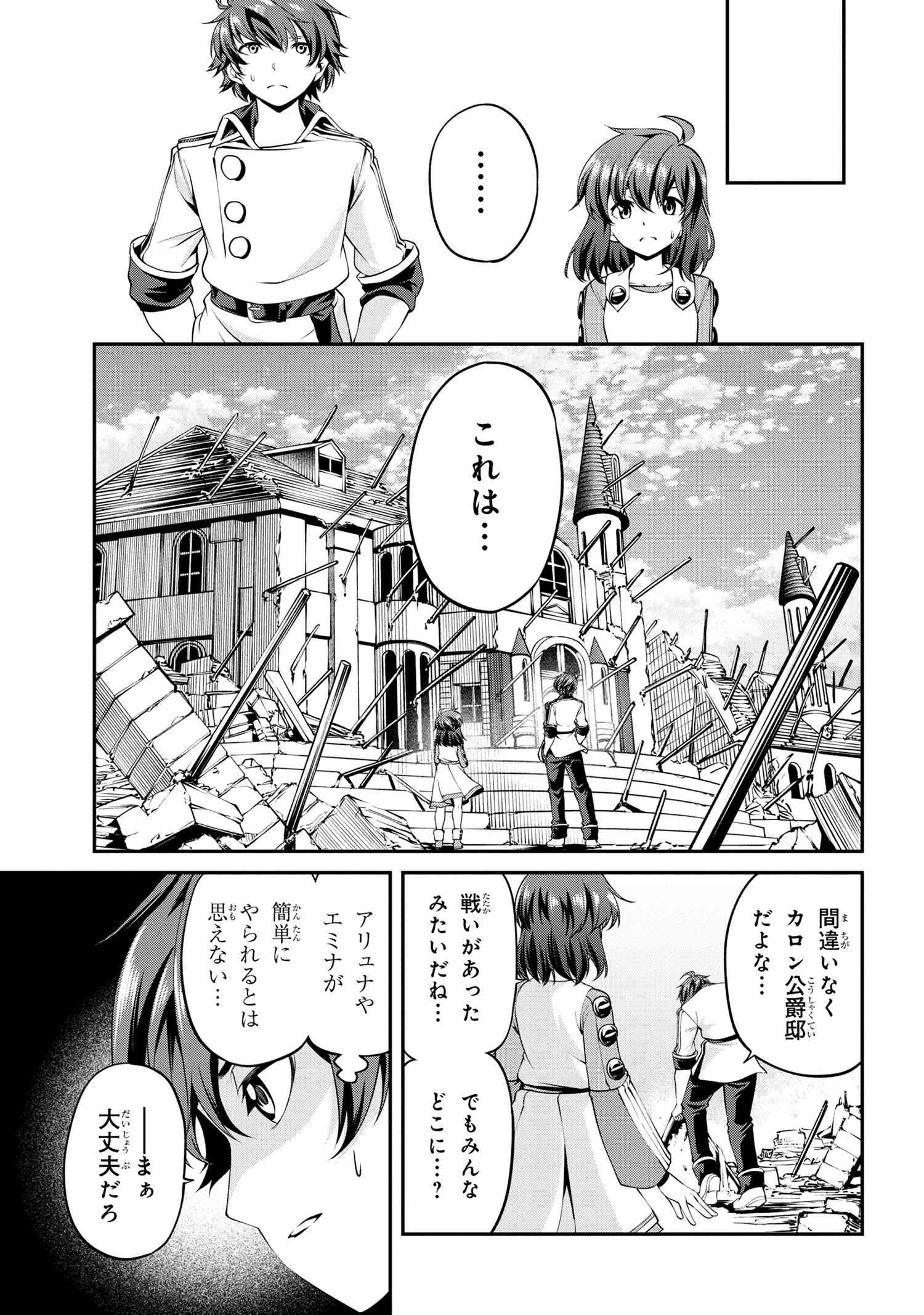 クラス最安値で売られた俺は、実は最強パラメーター 第21話 - 9