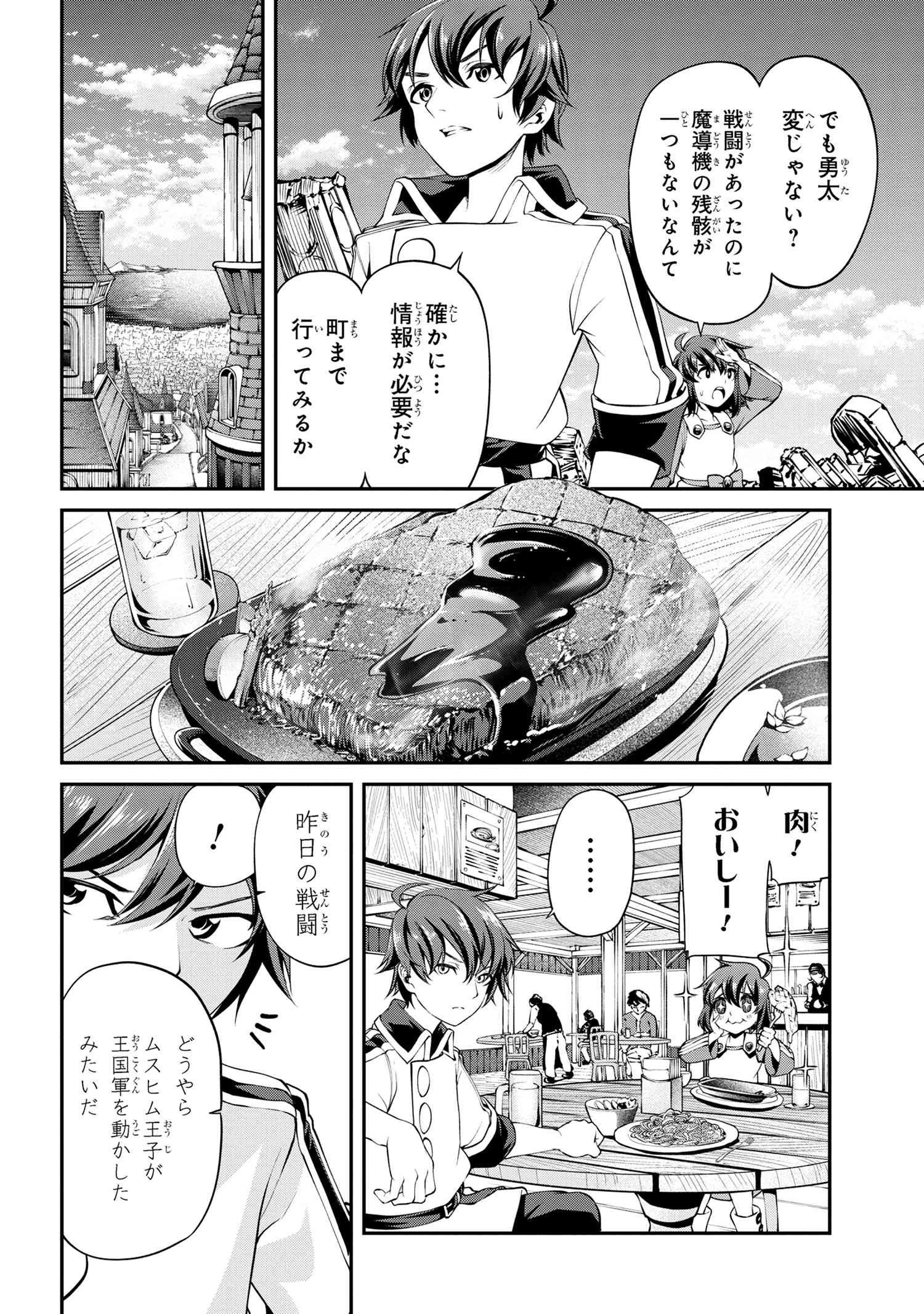クラス最安値で売られた俺は、実は最強パラメーター 第21話 - 10