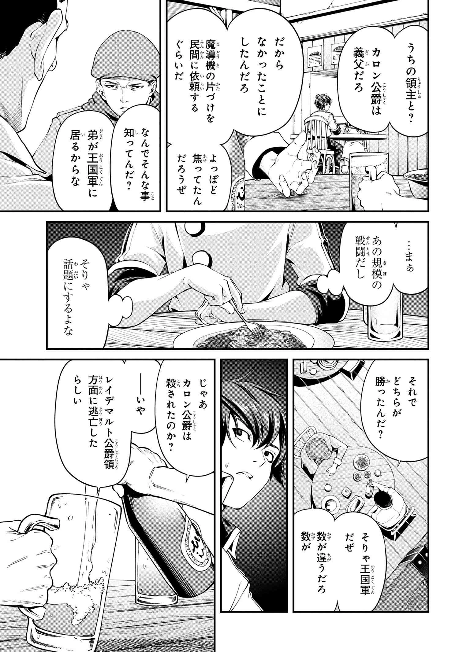 クラス最安値で売られた俺は、実は最強パラメーター 第21話 - 11