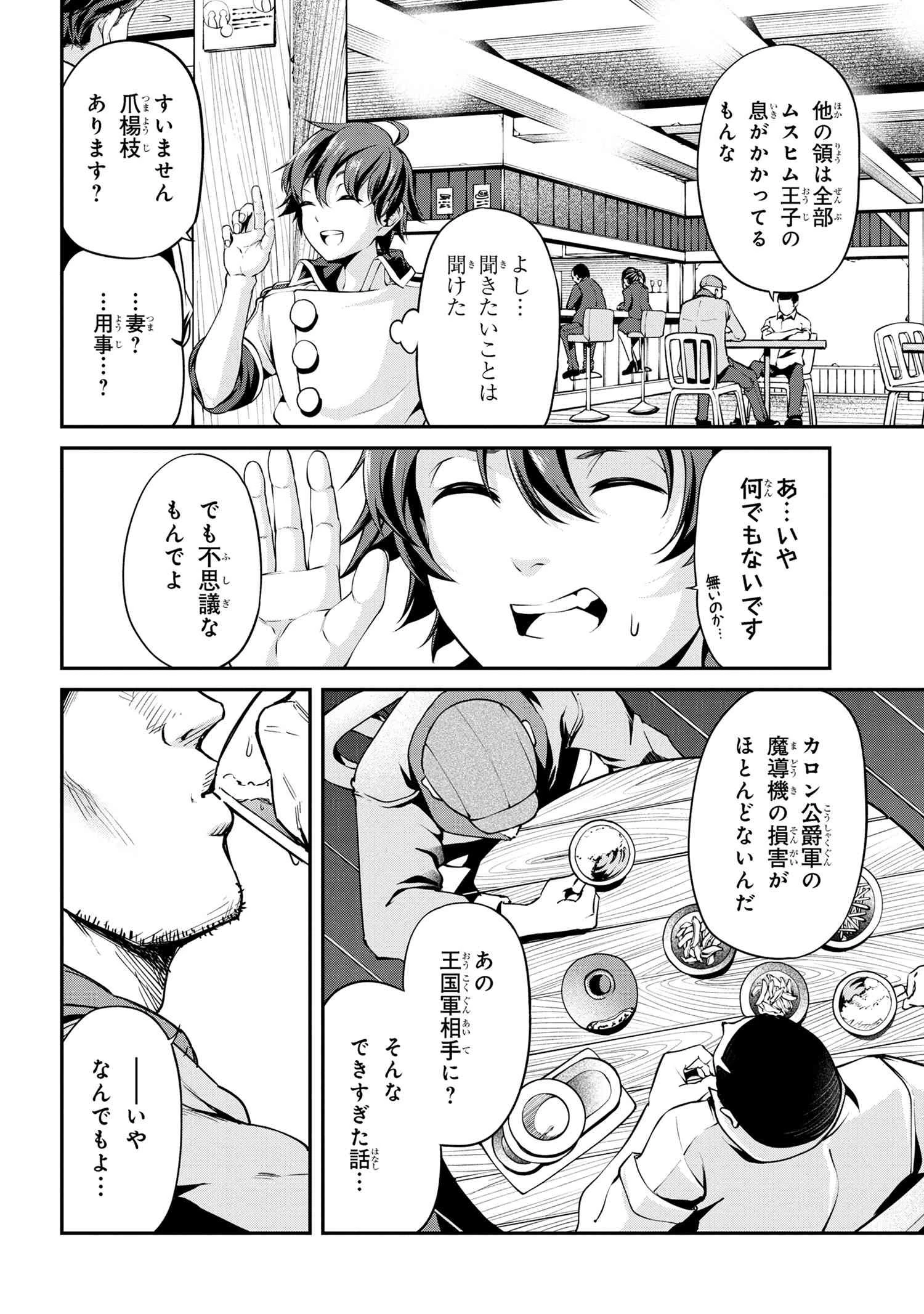 クラス最安値で売られた俺は、実は最強パラメーター 第21話 - 12