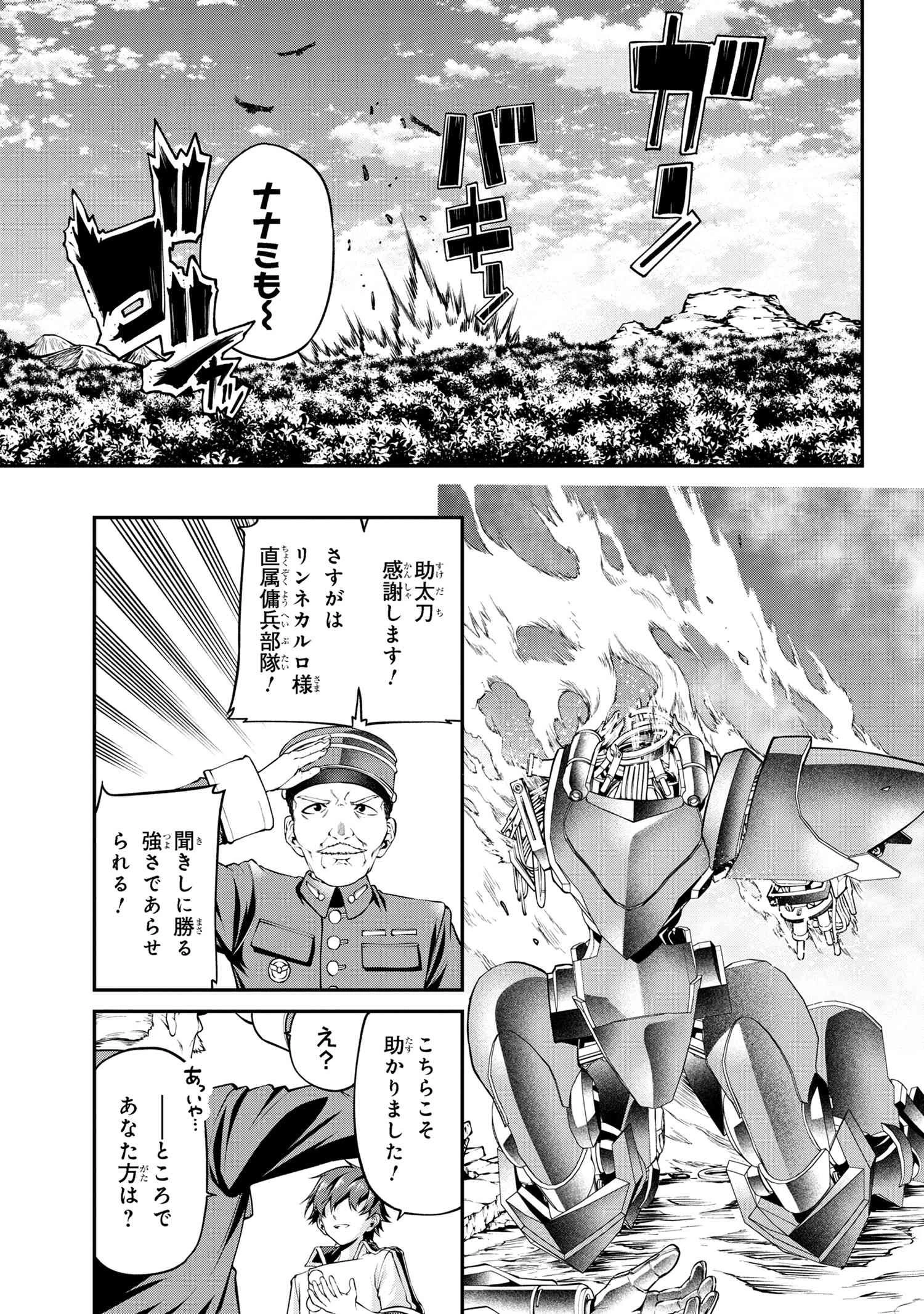 クラス最安値で売られた俺は、実は最強パラメーター 第21話 - 21