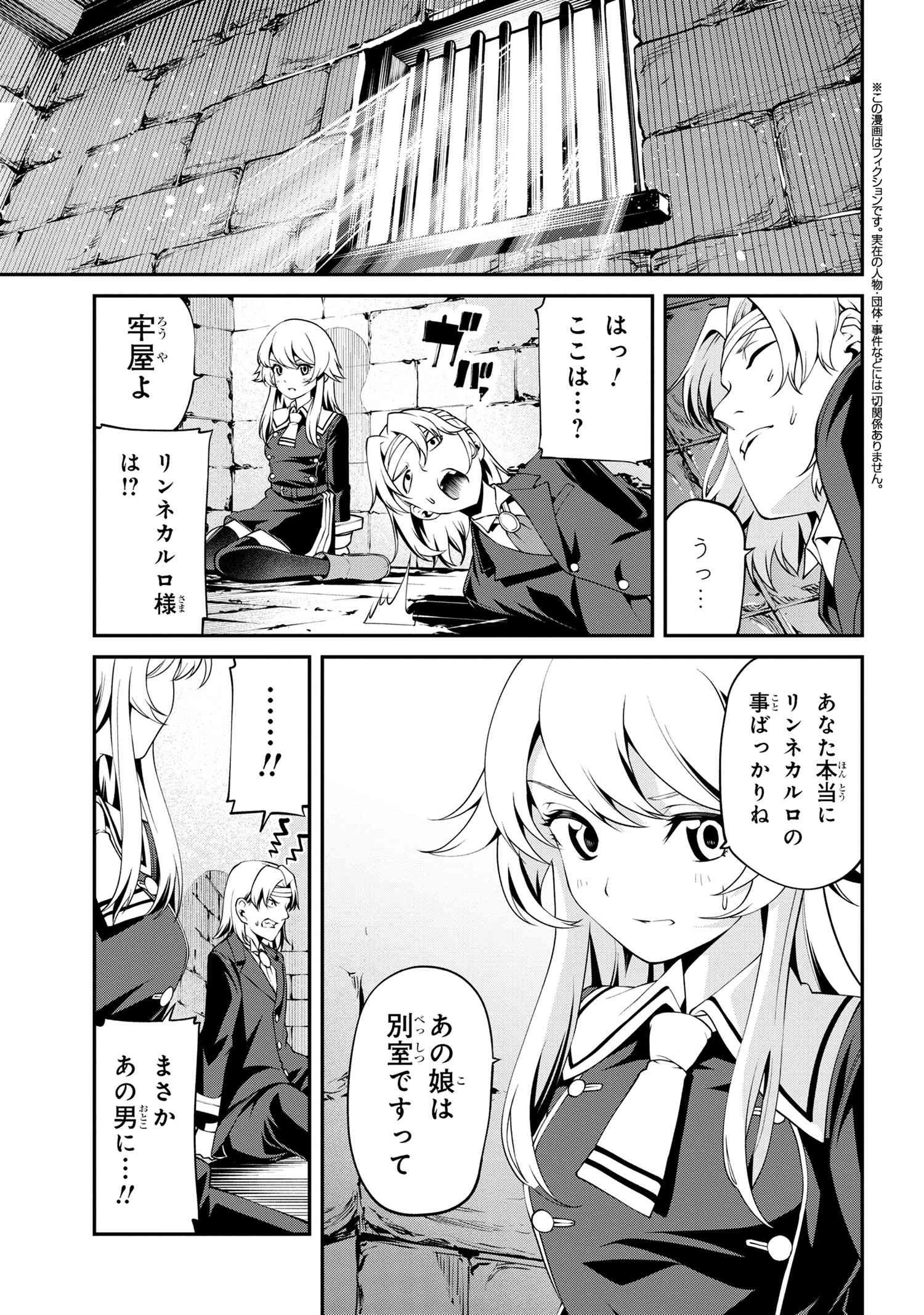 クラス最安値で売られた俺は、実は最強パラメーター 第22話 - 1