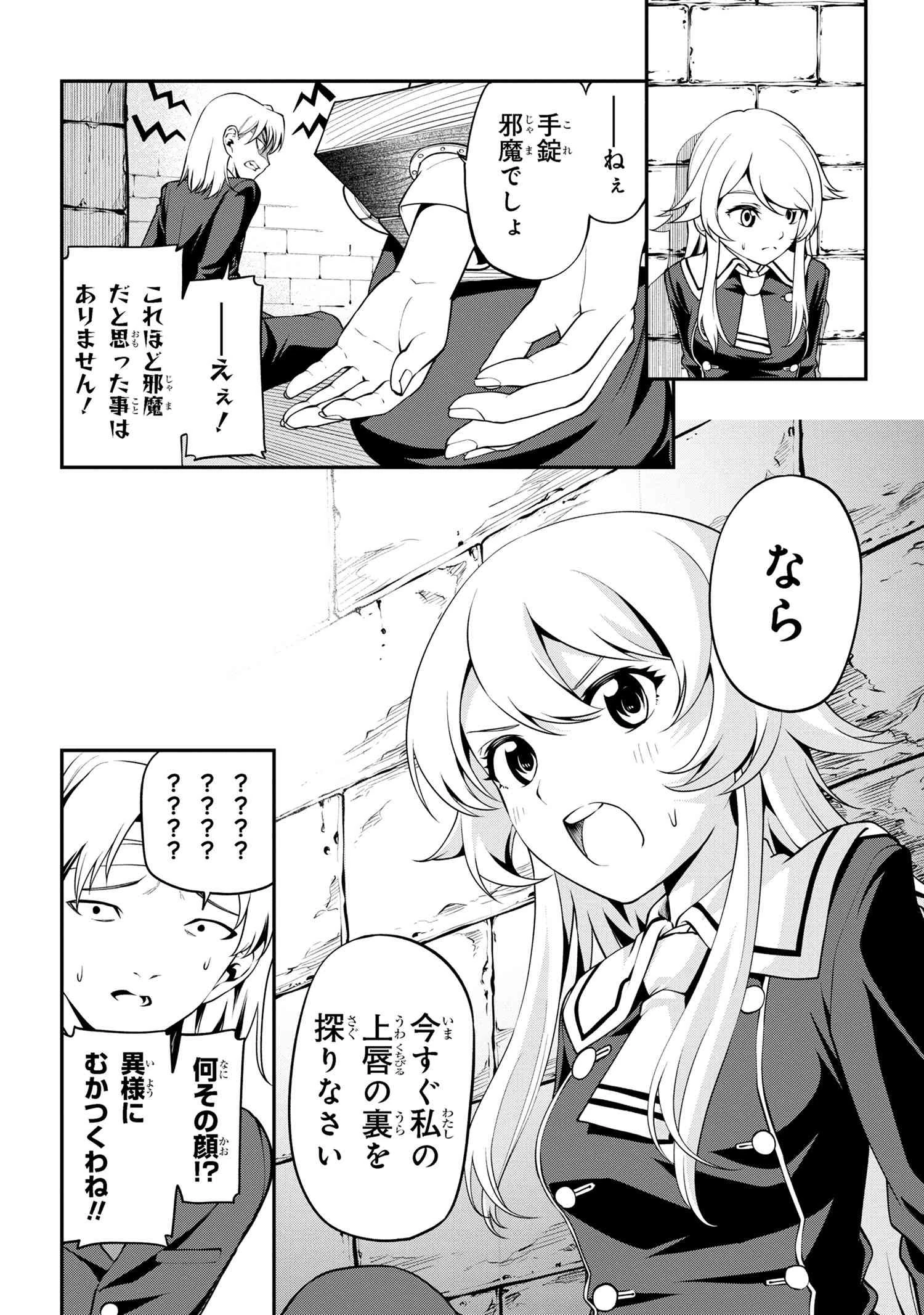 クラス最安値で売られた俺は、実は最強パラメーター 第22話 - 2