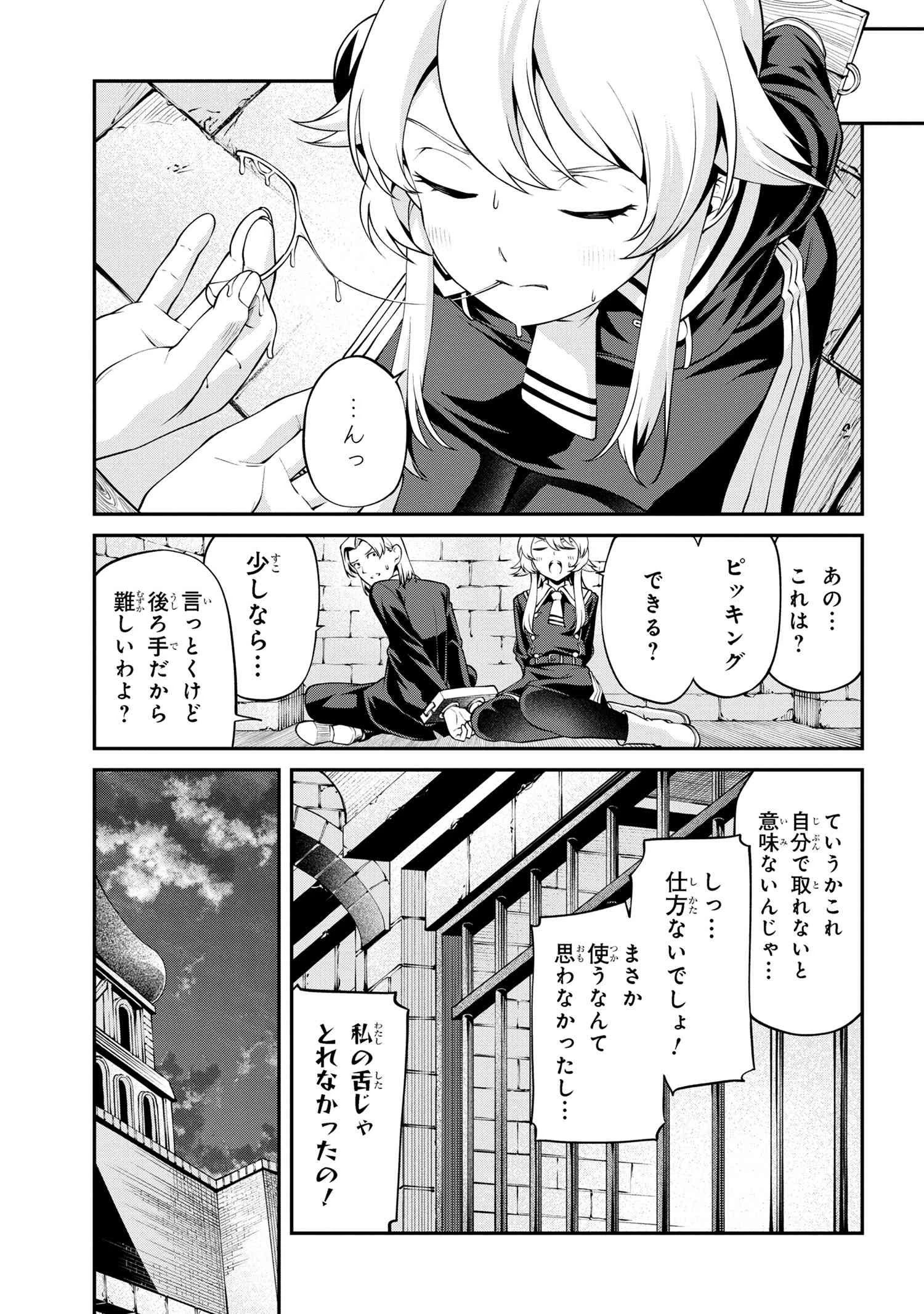 クラス最安値で売られた俺は、実は最強パラメーター 第22話 - 3
