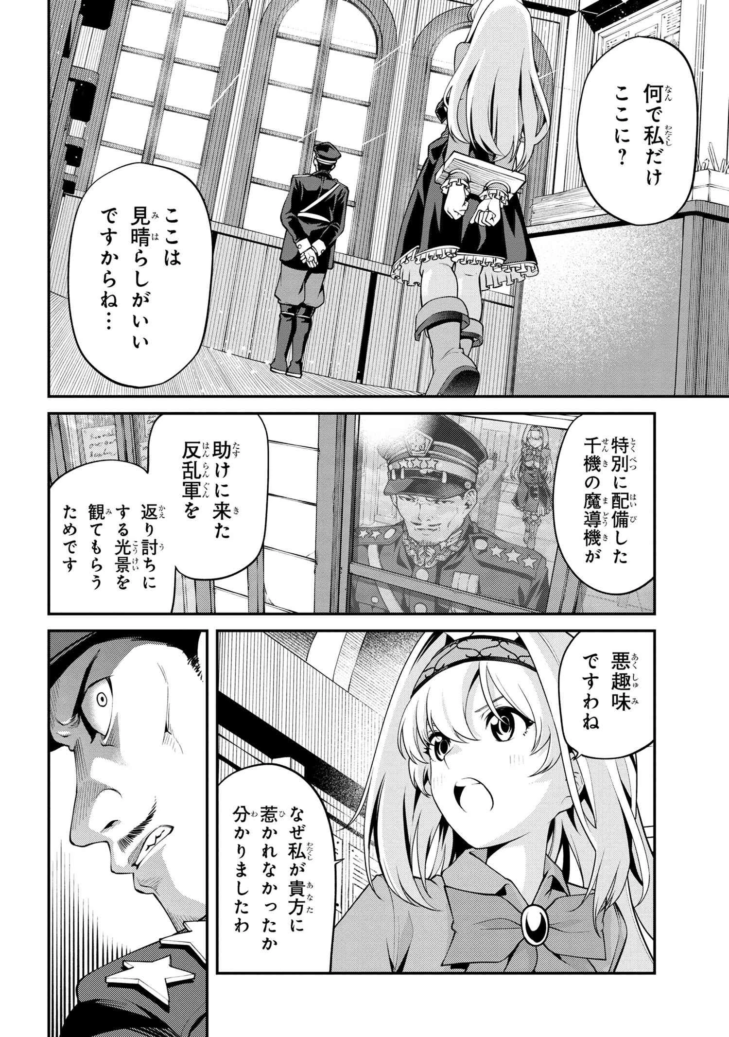クラス最安値で売られた俺は、実は最強パラメーター 第22話 - 4