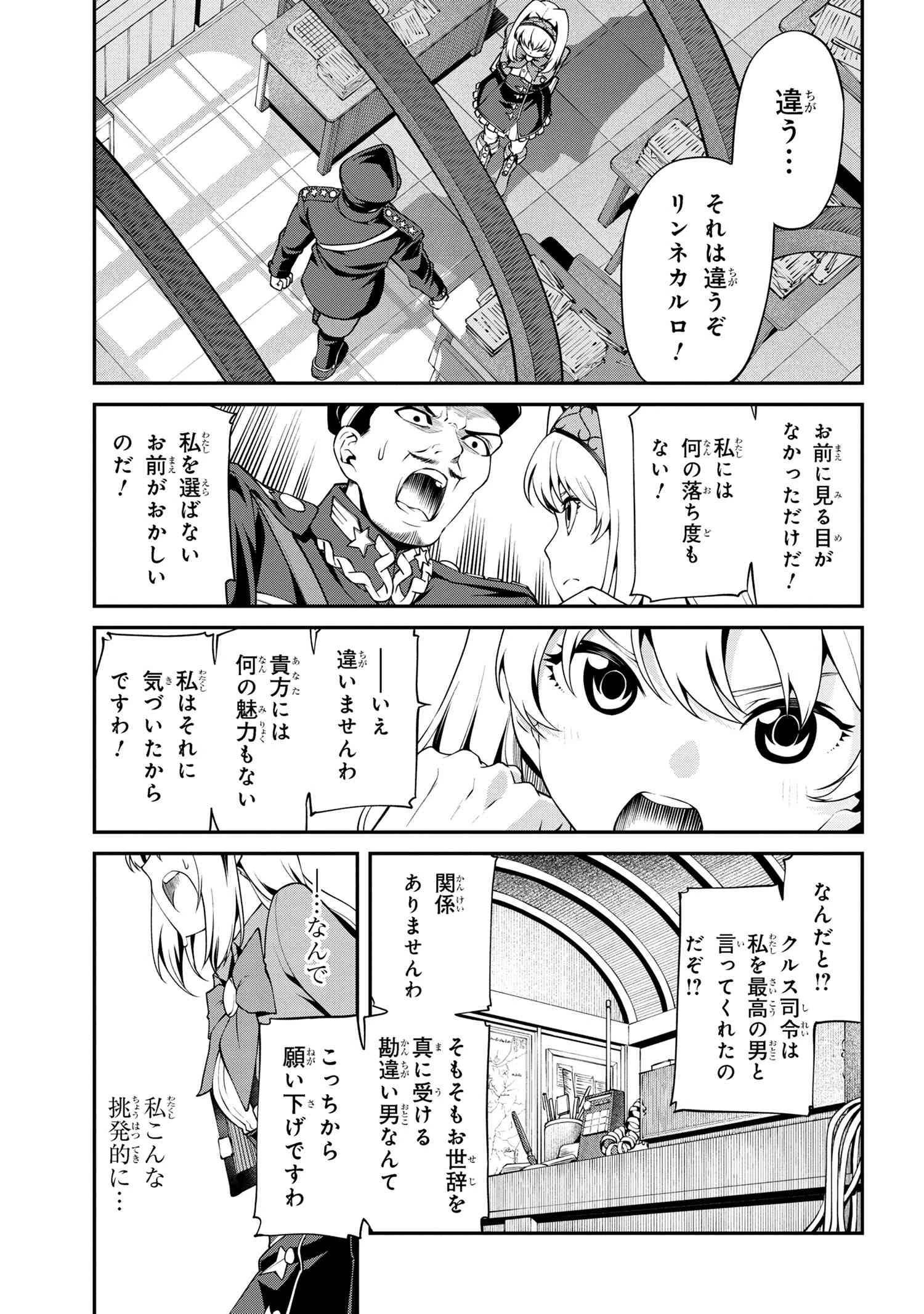 クラス最安値で売られた俺は、実は最強パラメーター 第22話 - 5