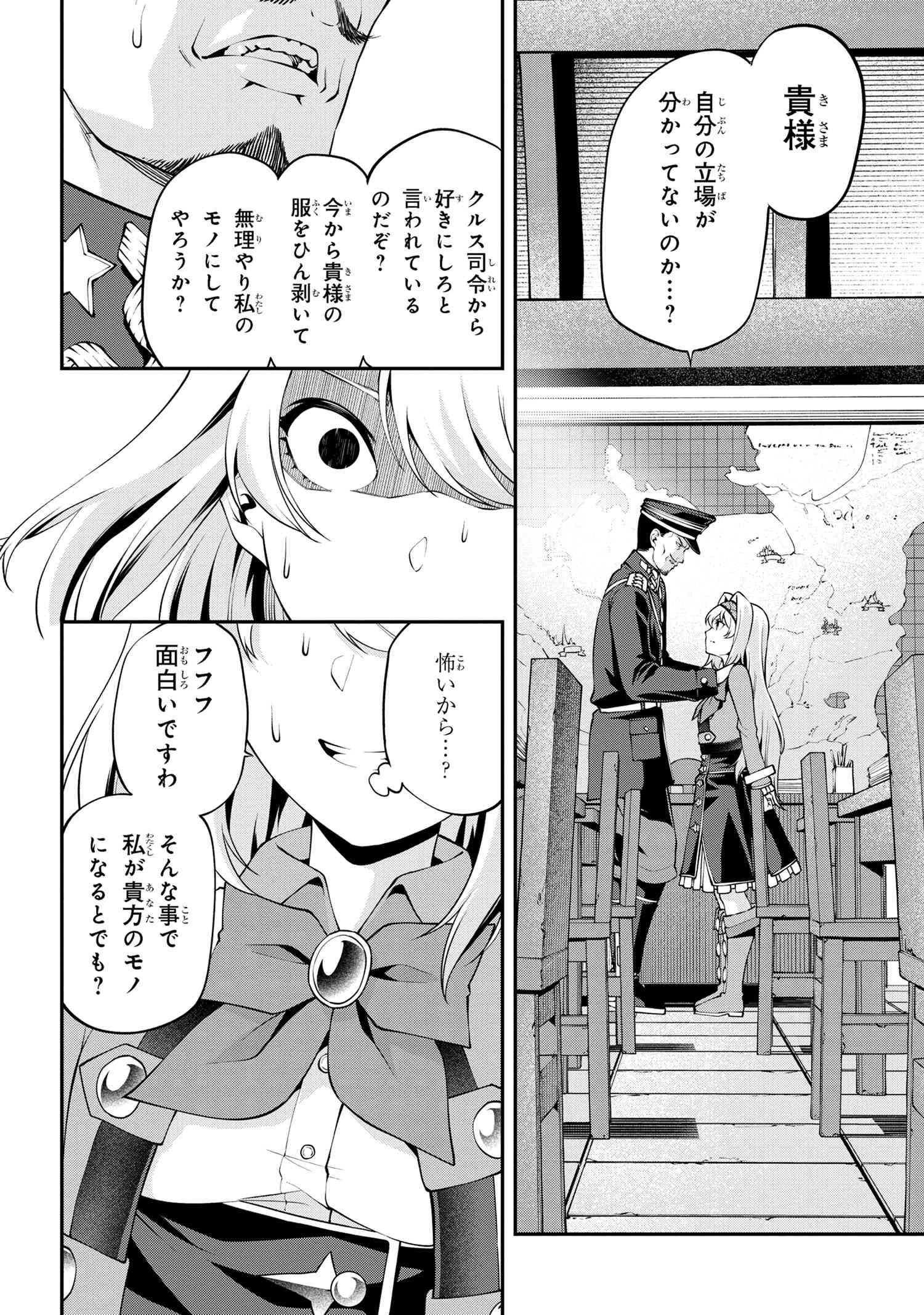 クラス最安値で売られた俺は、実は最強パラメーター 第22話 - 6