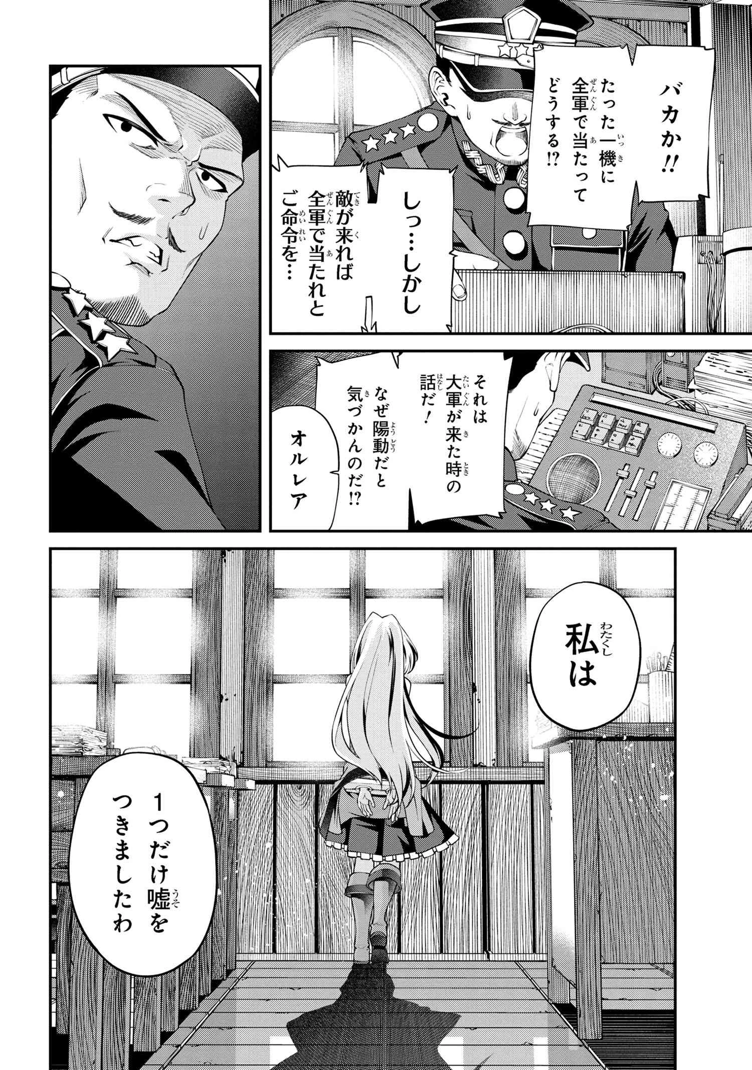 クラス最安値で売られた俺は、実は最強パラメーター 第22話 - 10