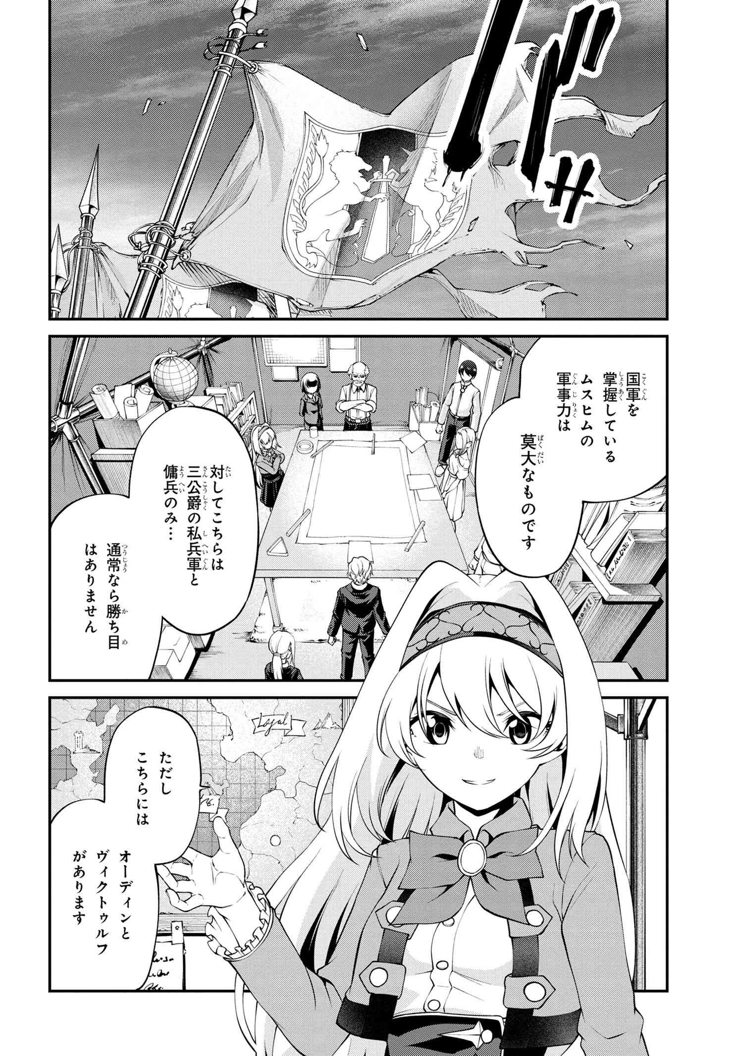 クラス最安値で売られた俺は、実は最強パラメーター 第23話 - 12