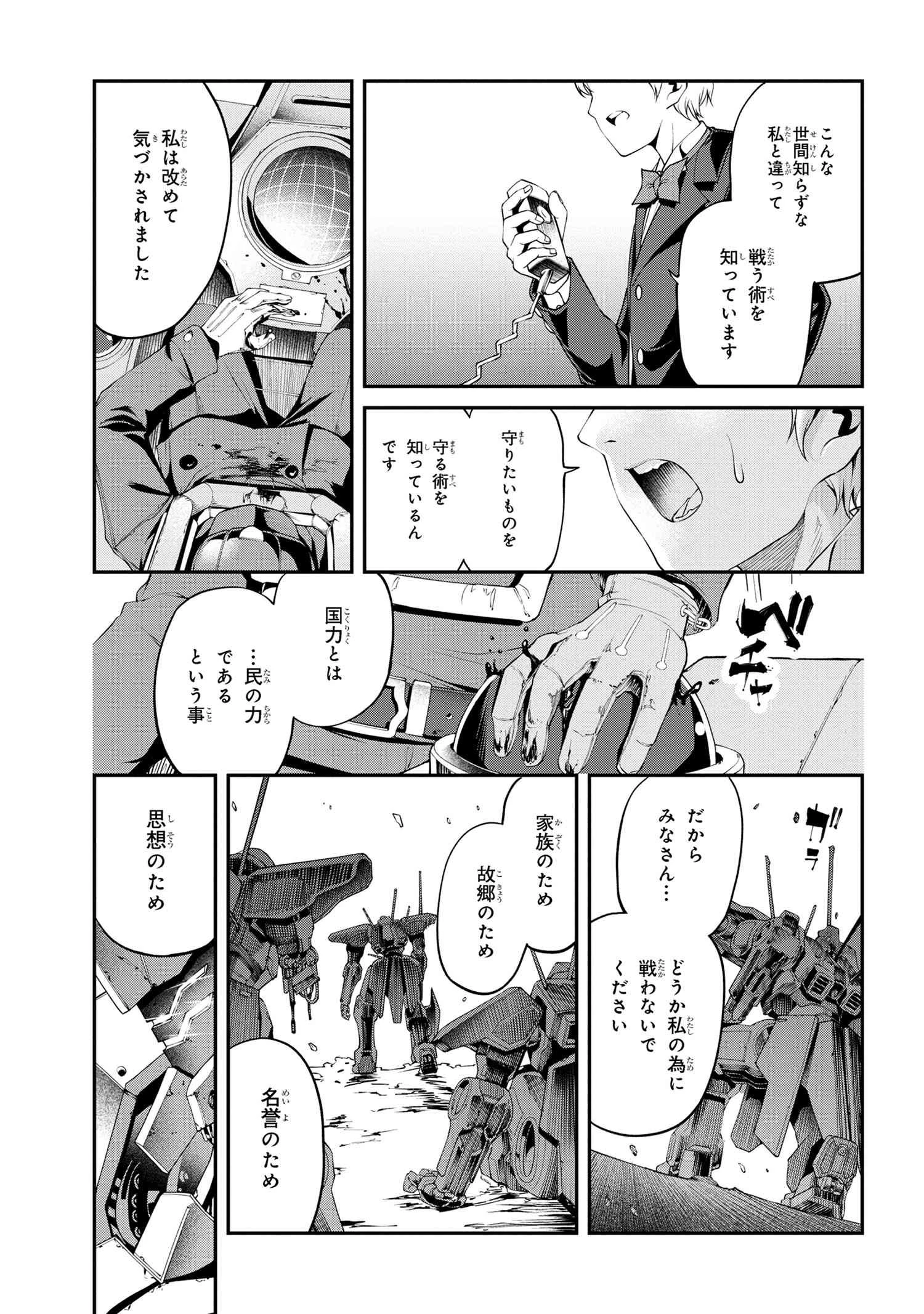 クラス最安値で売られた俺は、実は最強パラメーター 第23話 - 21
