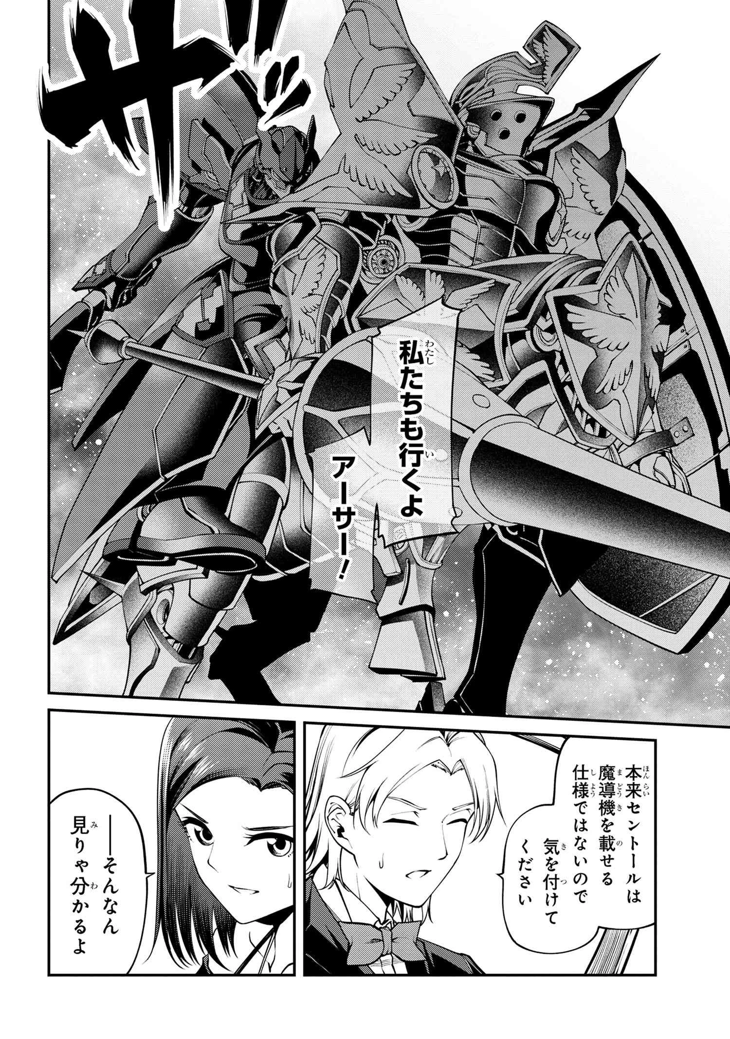 クラス最安値で売られた俺は、実は最強パラメーター 第25話 - 4
