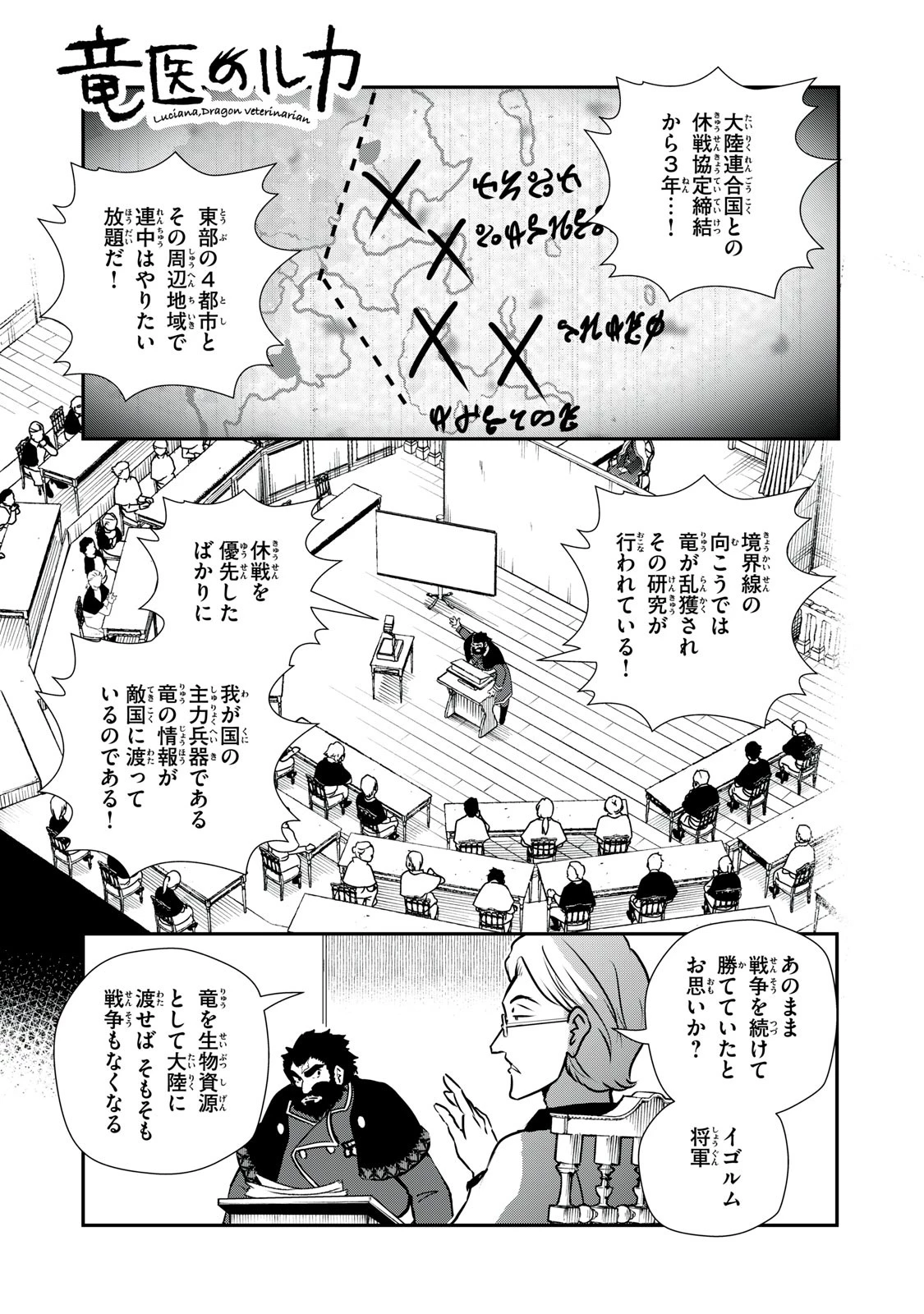 竜医のルカ 第14話 - 1