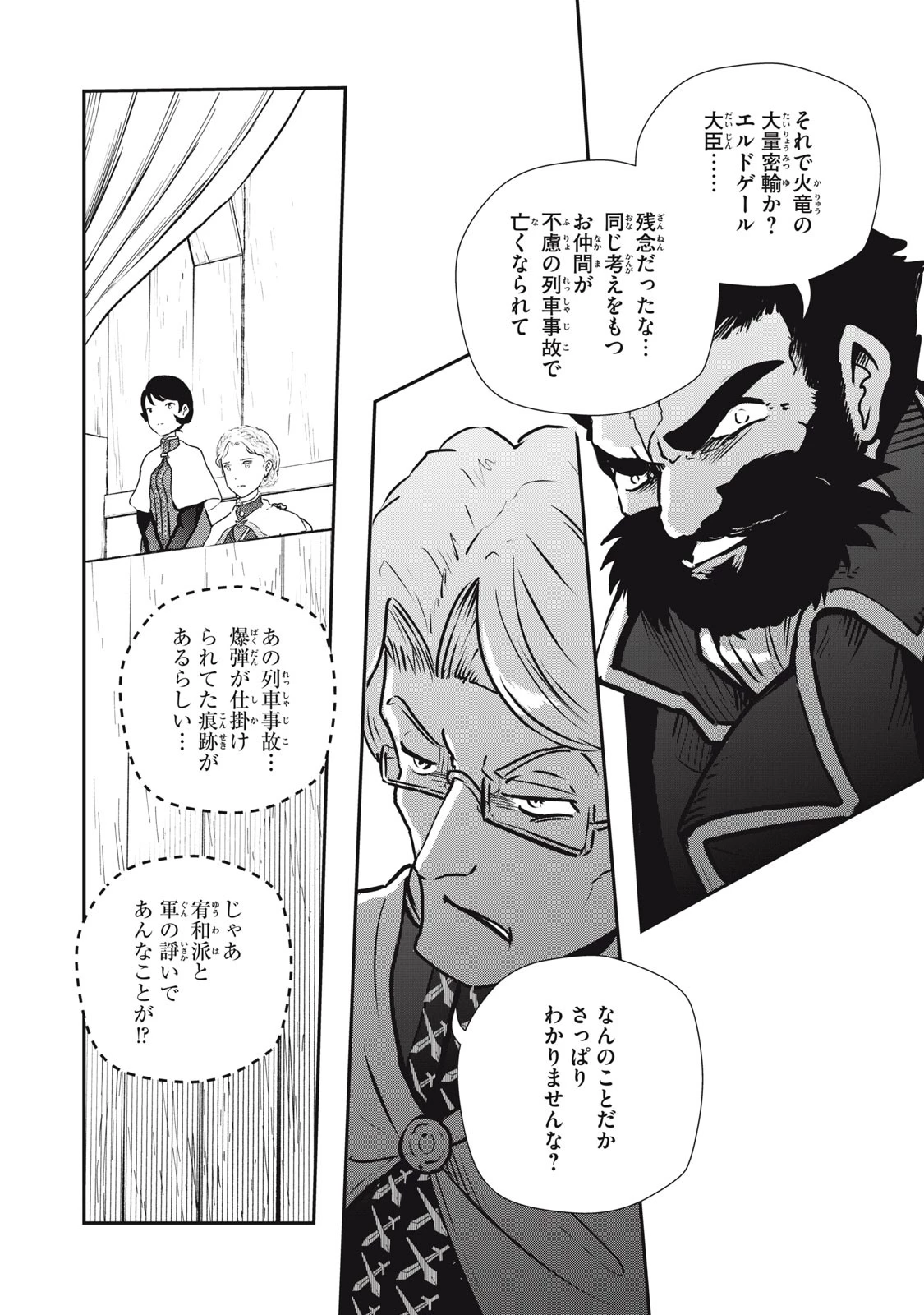竜医のルカ 第14話 - 2