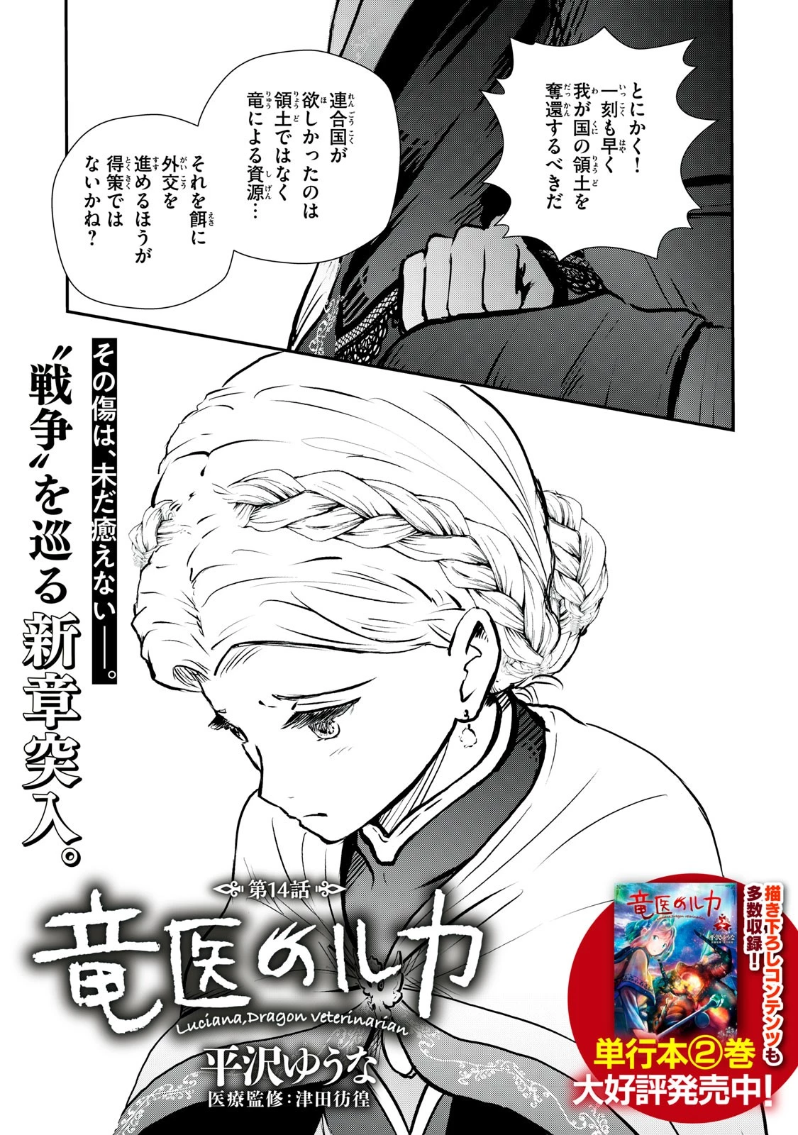 竜医のルカ 第14話 - 3