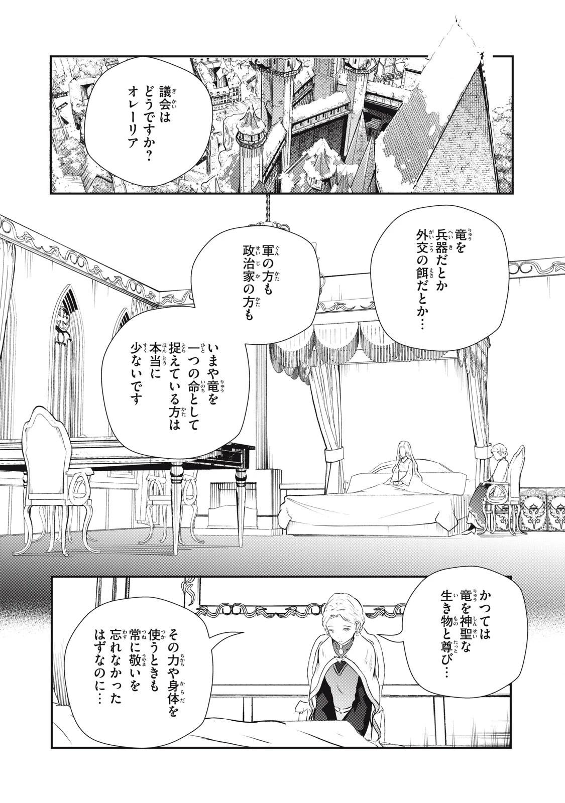 竜医のルカ 第14話 - 4