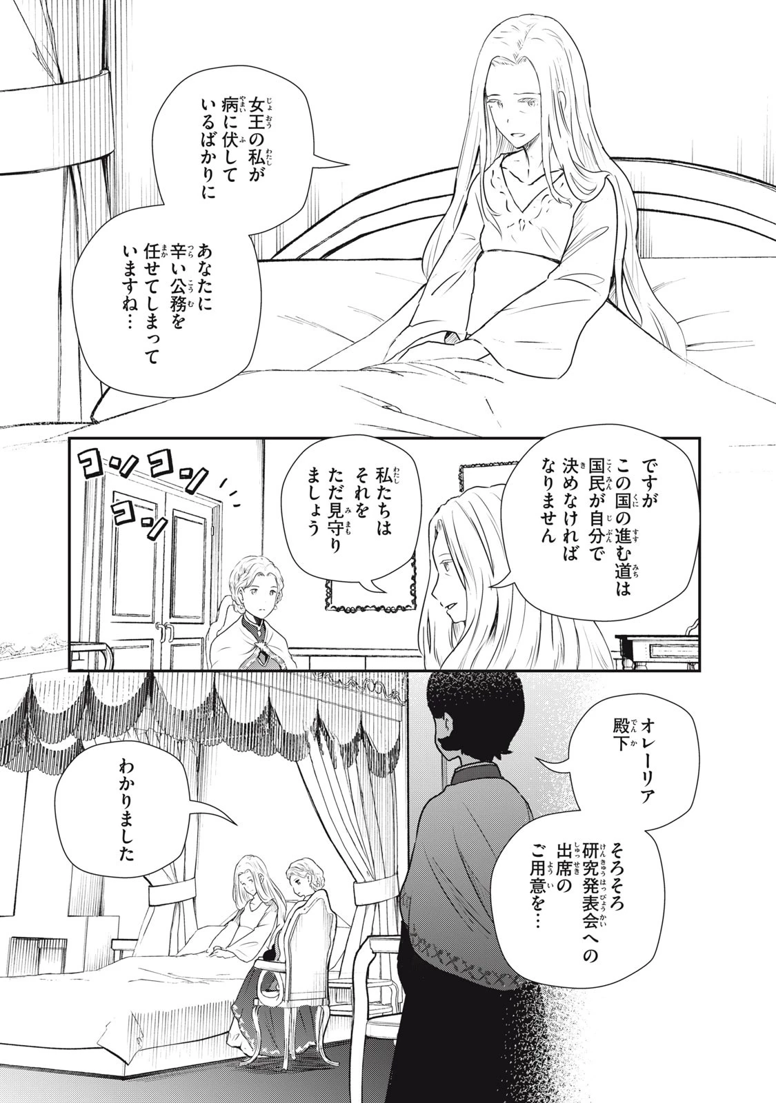 竜医のルカ 第14話 - 5