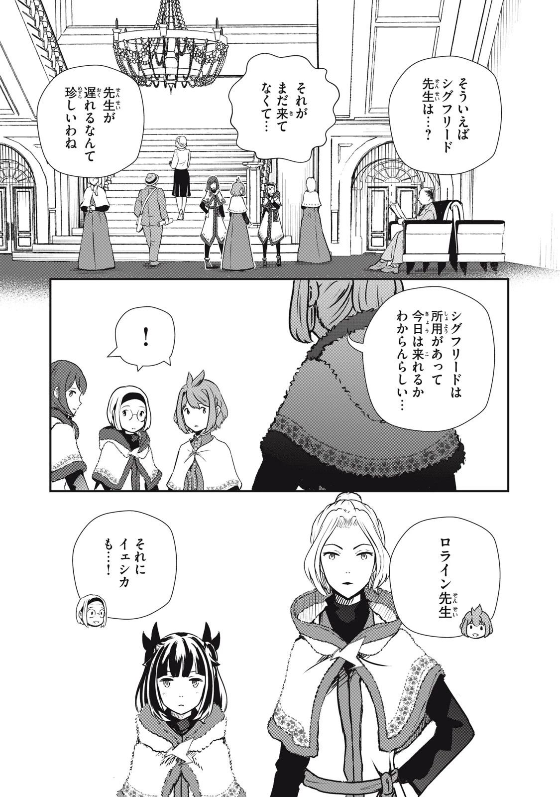 竜医のルカ 第14話 - 7