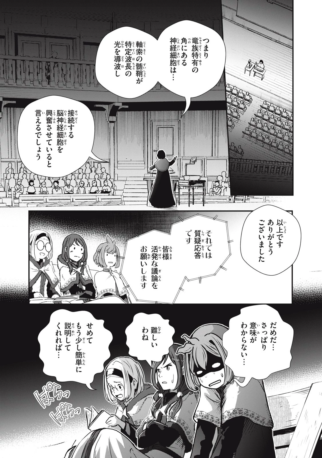 竜医のルカ 第14話 - 10