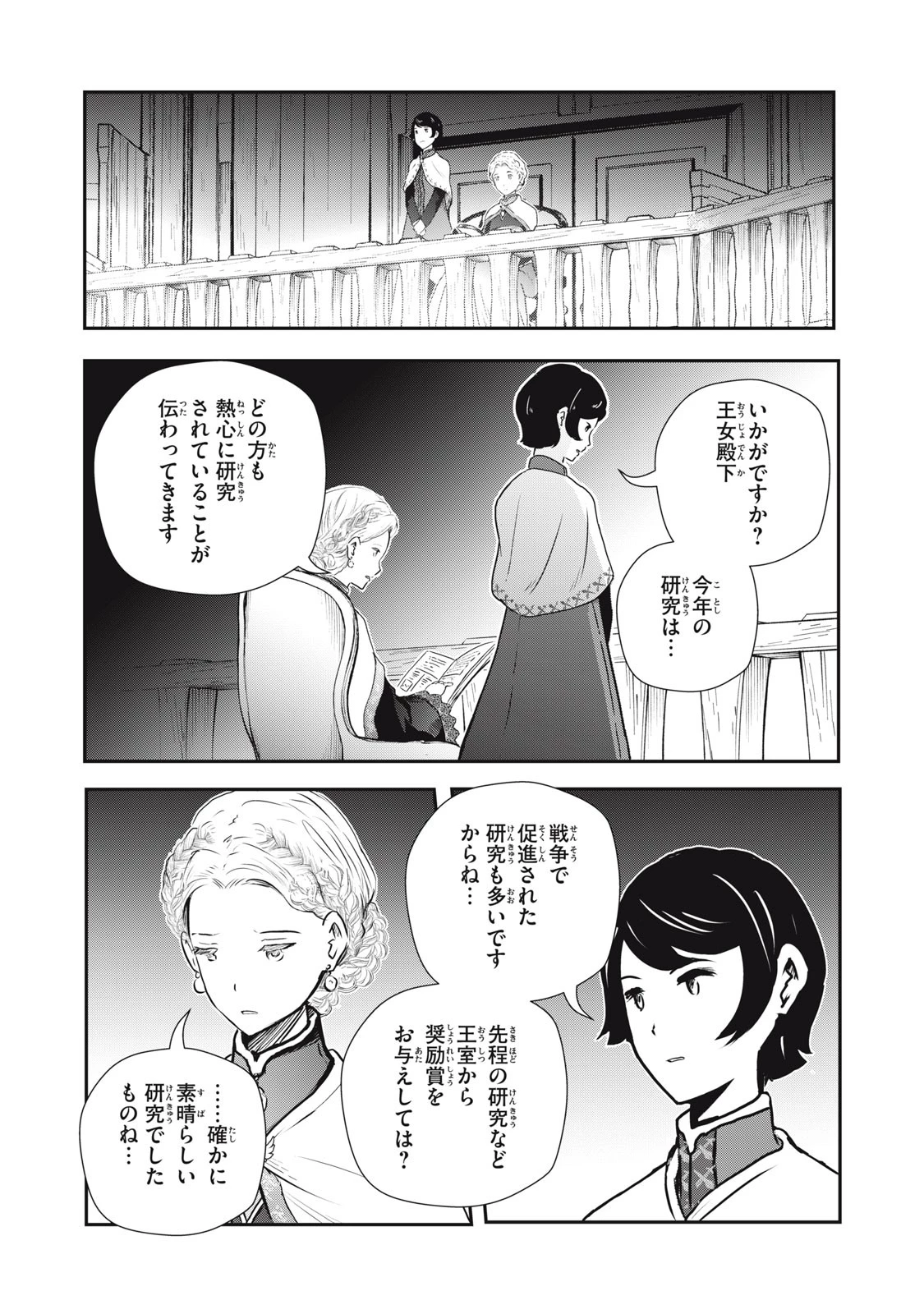 竜医のルカ 第14話 - 12