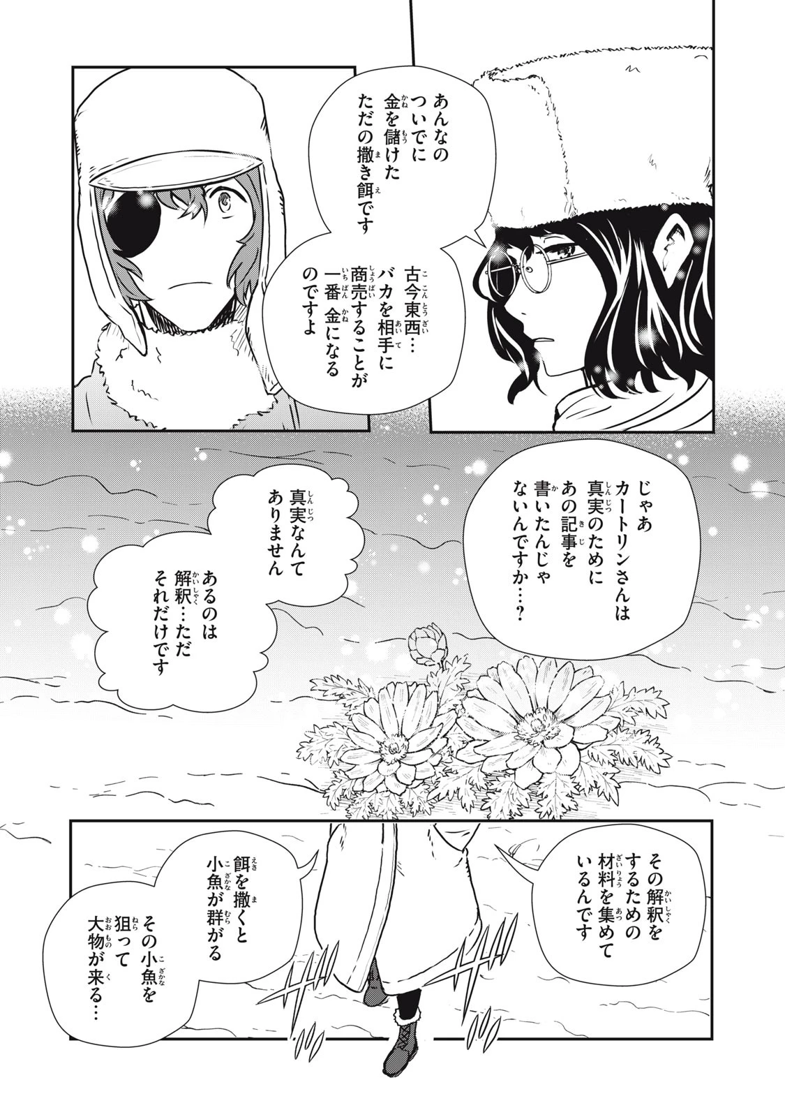 竜医のルカ 第14話 - 17