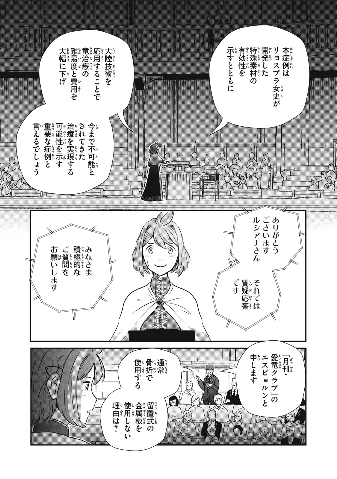 竜医のルカ 第14話 - 19