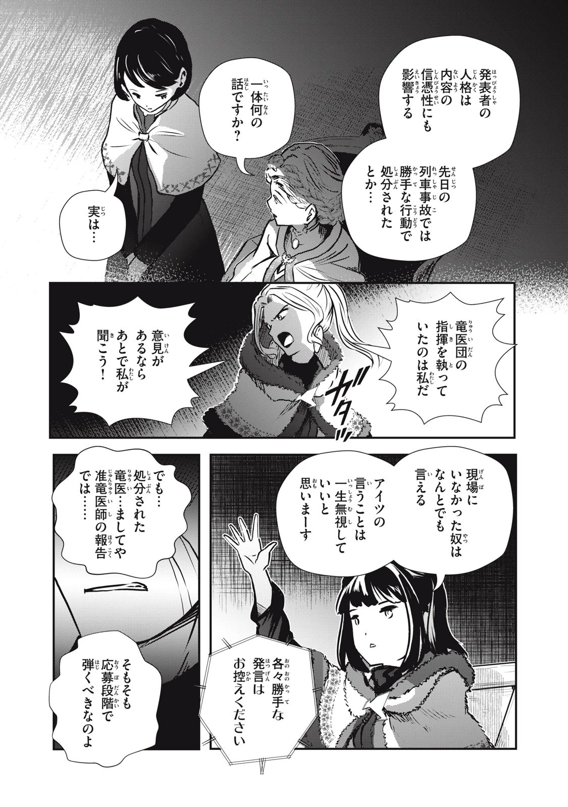 竜医のルカ 第14話 - 23