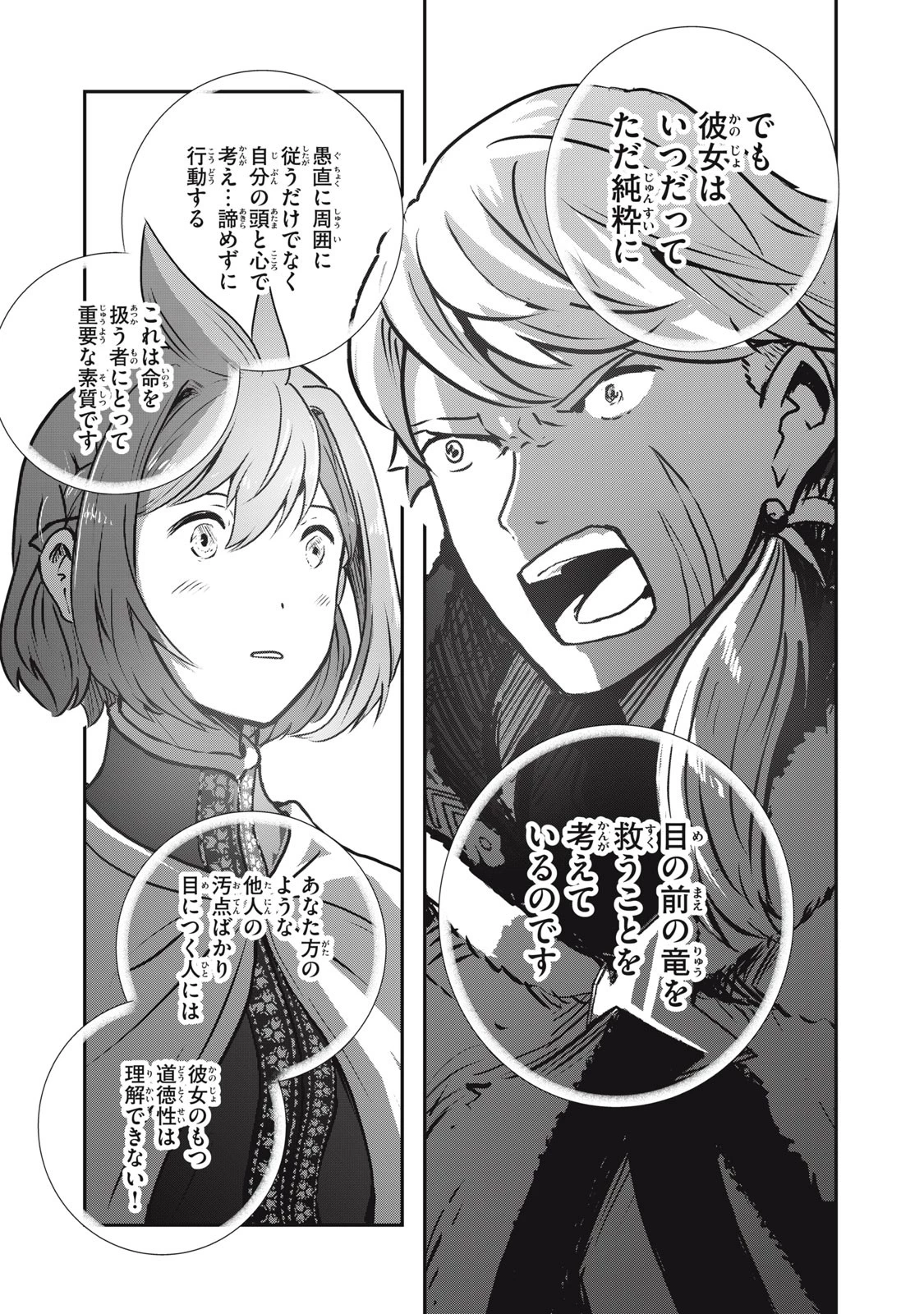 竜医のルカ 第14話 - 25