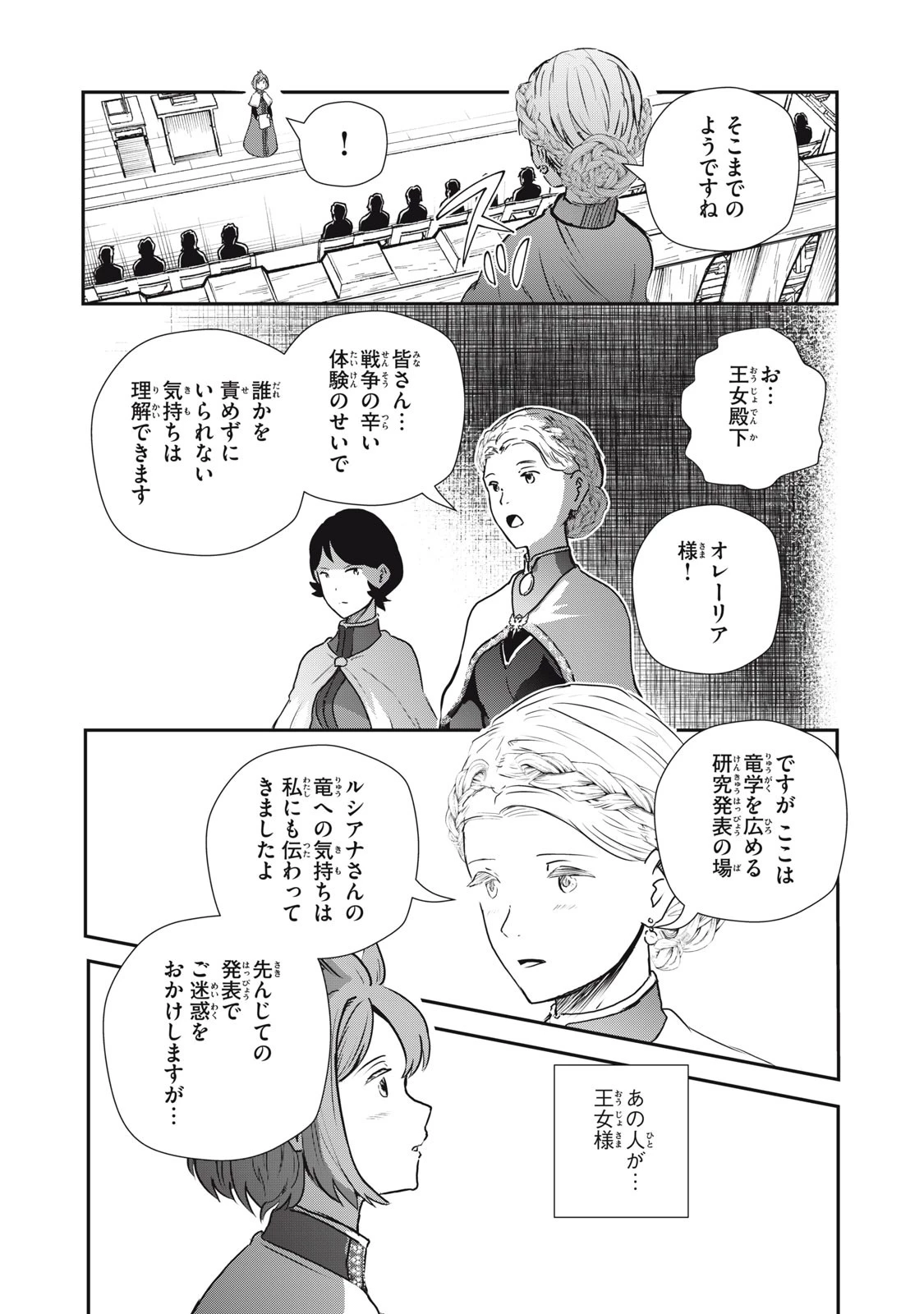 竜医のルカ 第14話 - 27