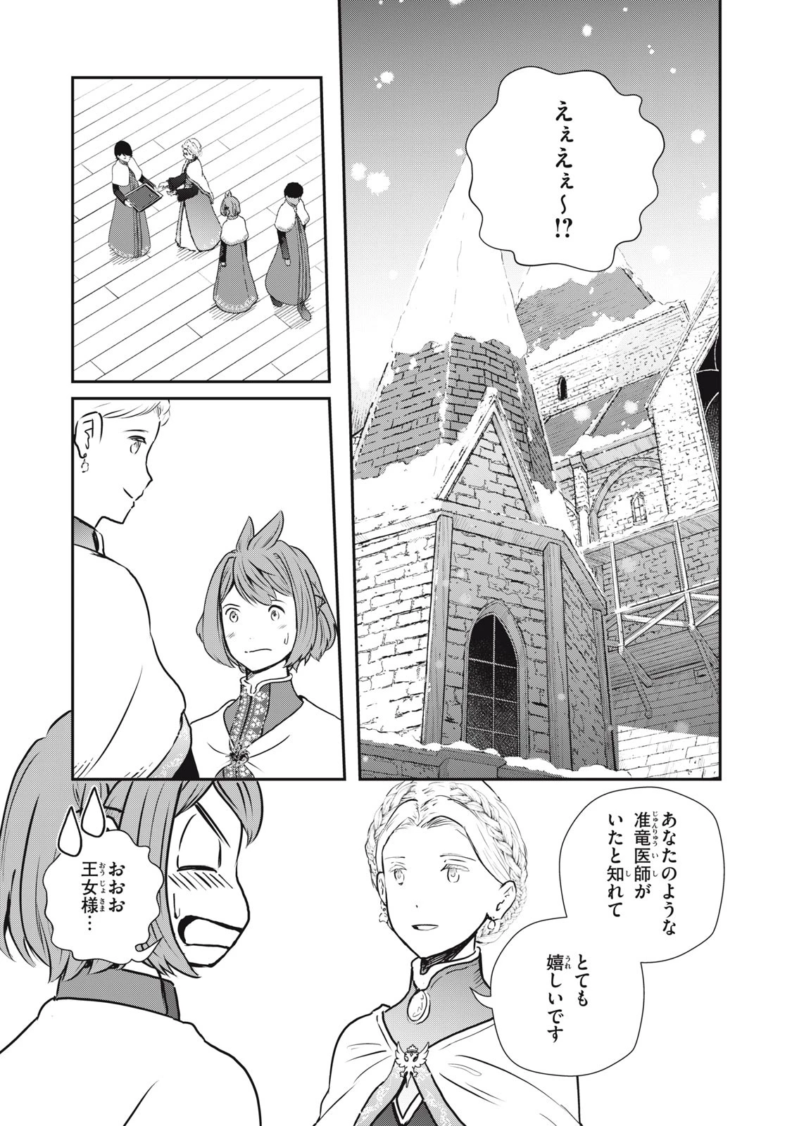 竜医のルカ 第14話 - 29