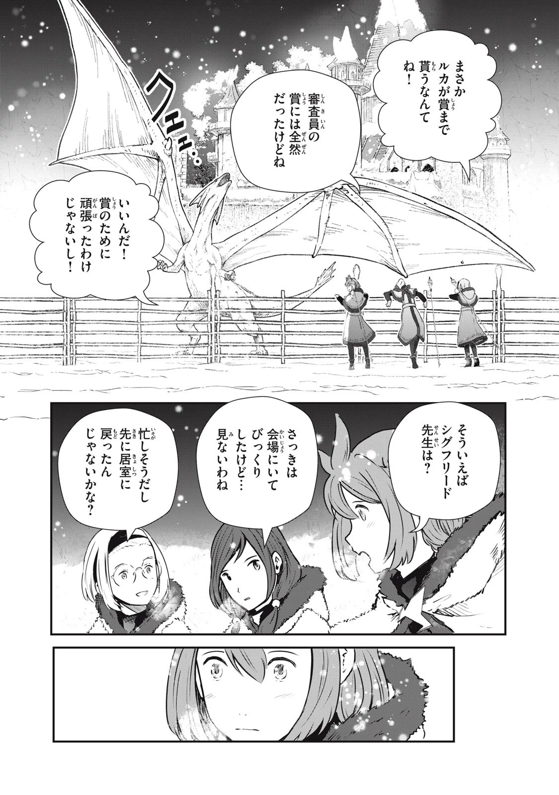竜医のルカ 第14話 - 31