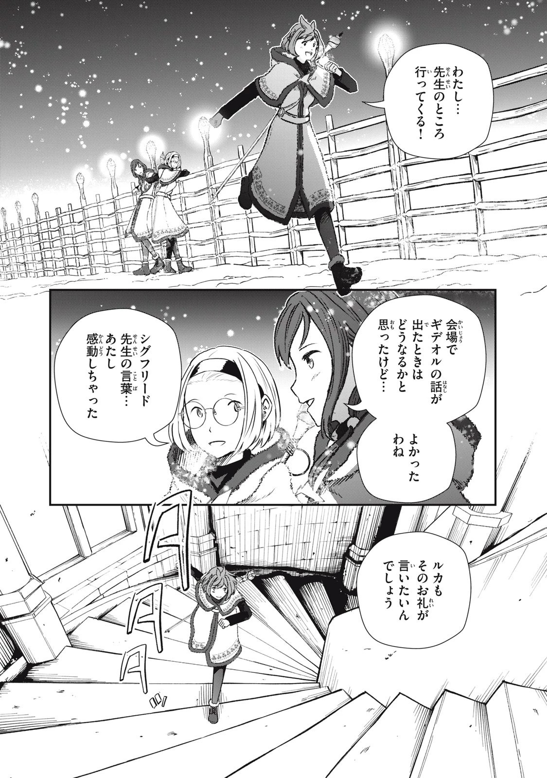 竜医のルカ 第14話 - 32