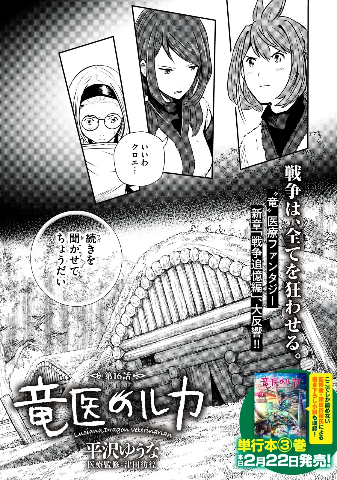 竜医のルカ 第16話 - 3