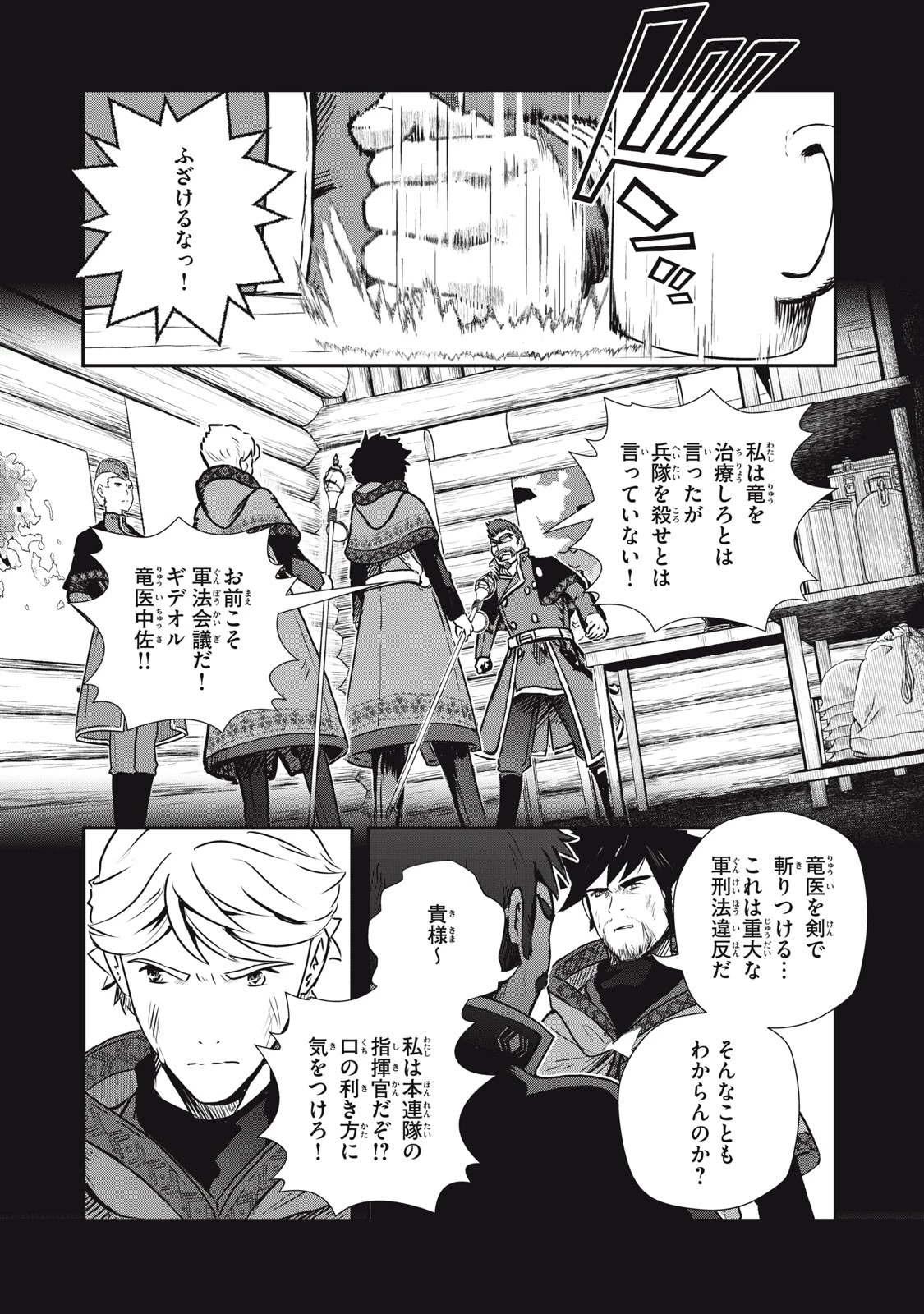 竜医のルカ 第16話 - 4