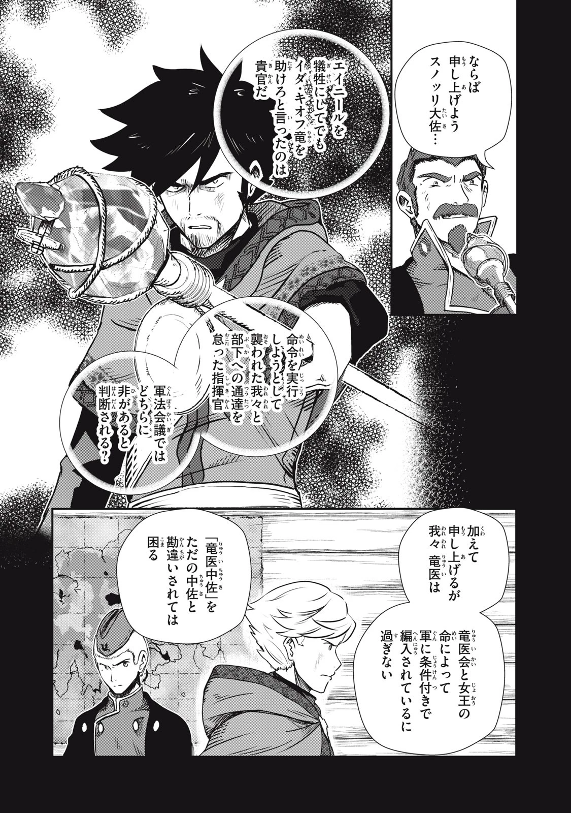 竜医のルカ 第16話 - 5