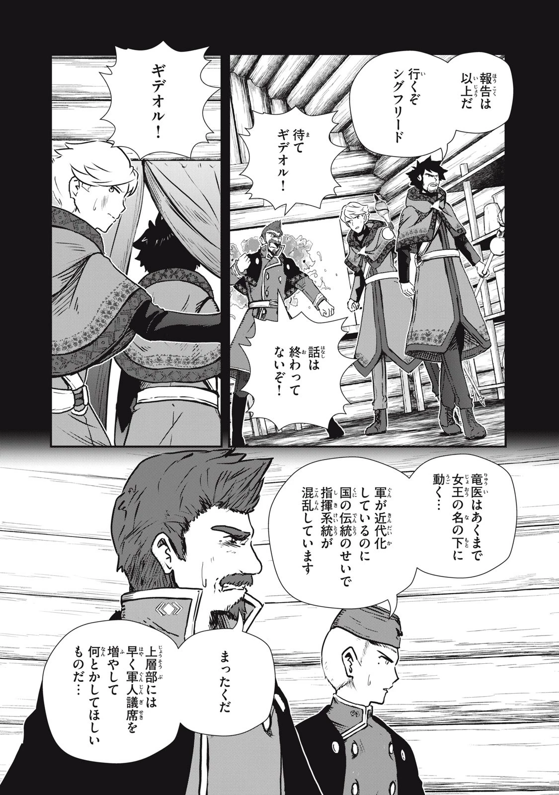 竜医のルカ 第16話 - 6